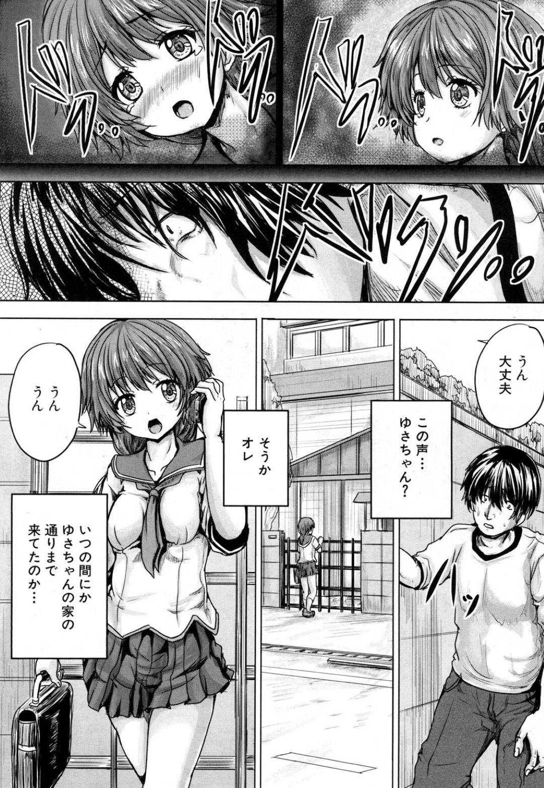 【エロ漫画】ひたすら調教されちゃっているムッツリスケベな美少女…乳首責めされたりしてトロ顔に筆下ろしで快楽堕ちしちゃう！【今河ようじん：夢見た生活】