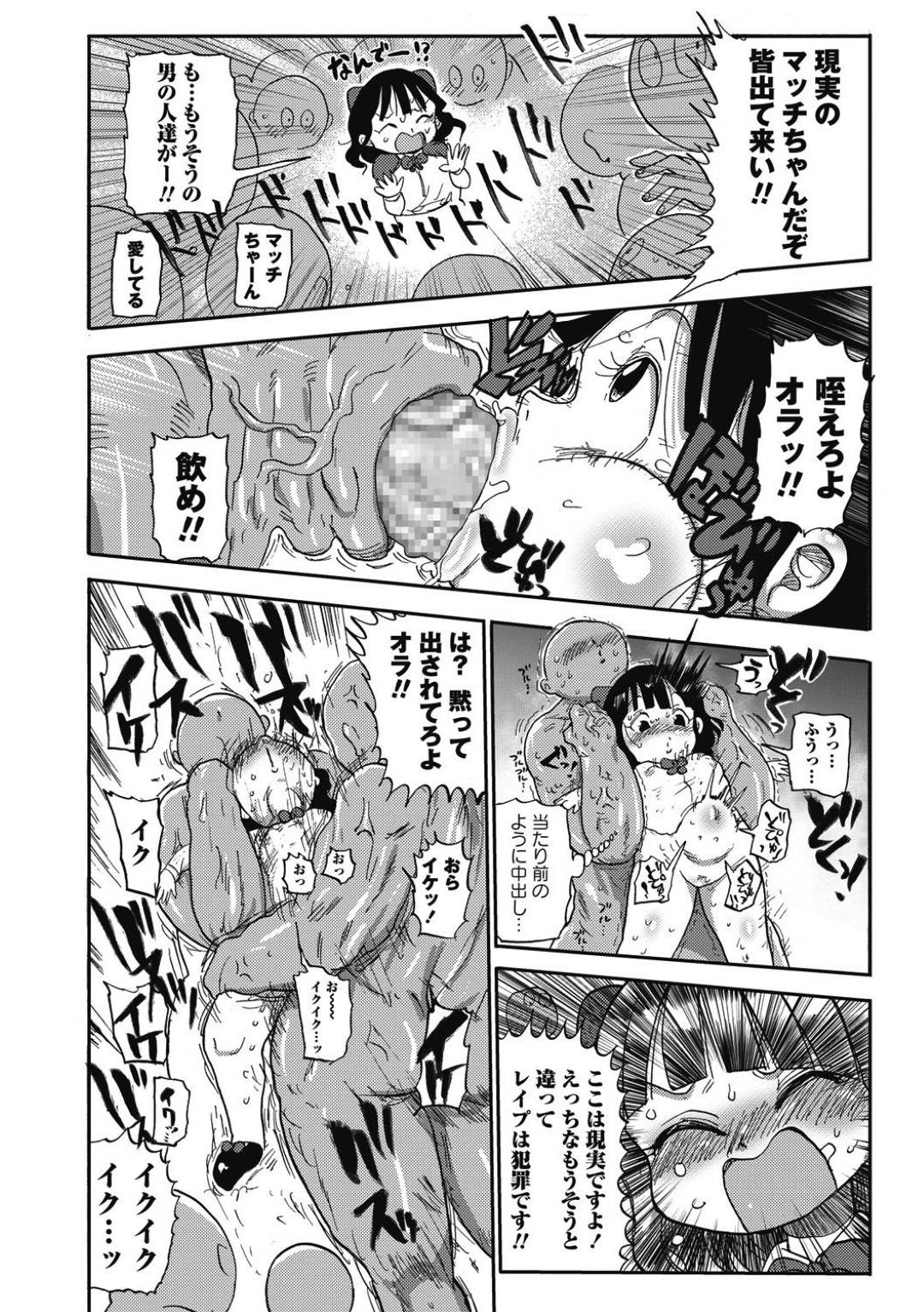 【エロ漫画】エッチな妄想をする男たちに襲われちゃうマッツ売りのロリ巨乳の美少女…集団レイプでド変態なトロ顔に快楽堕ちしちゃう！【きいう：マッチ売りのマチコちゃん】