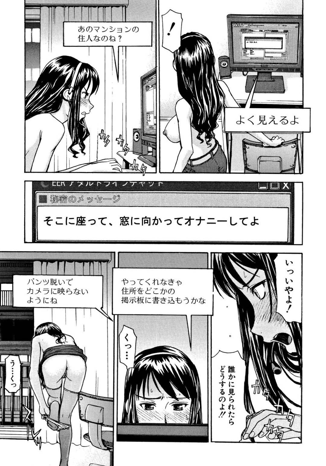 【エロ漫画】エロい配信をしている生意気なお姉さん…逆レイプに騎乗位の中出しセックスでド変態なトロ顔に快楽堕ちしちゃう！【いのまる：窓の中】