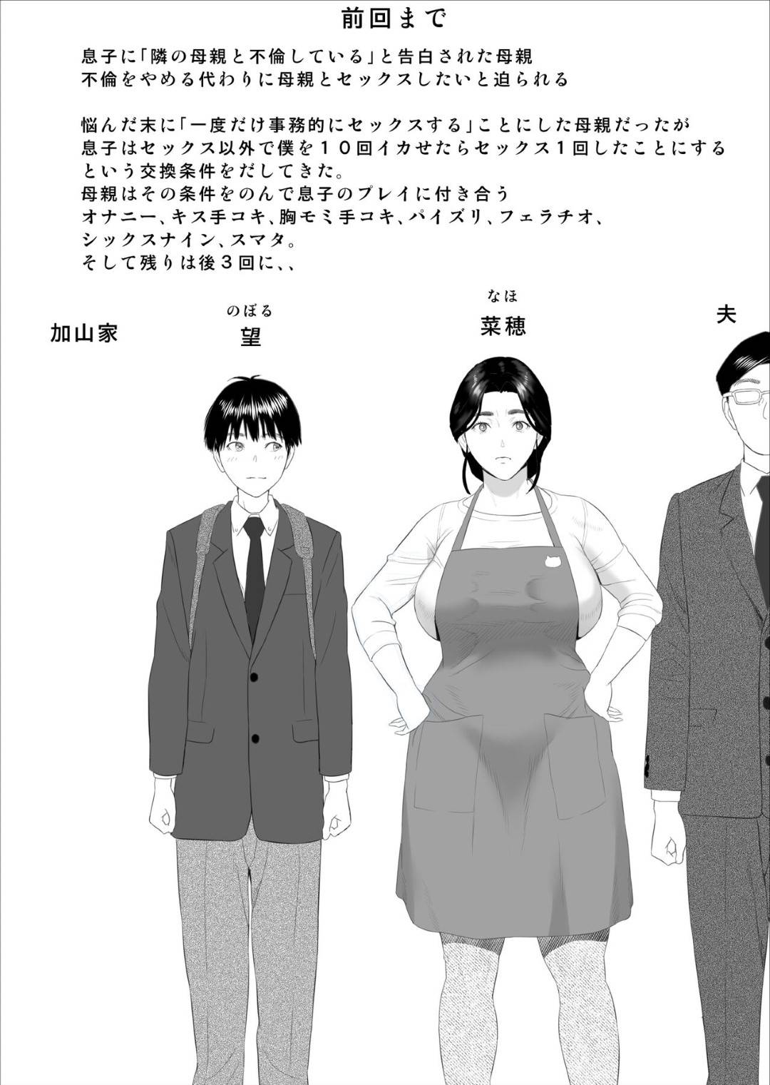 【エロ漫画】ショタの息子に襲われちゃうムッツリスケベなお母さん…バックの中出しセックスで近親相姦のド変態なトロ顔に快楽堕ちしちゃう！【灰司：近女誘惑 僕がお母さんとこんなことになっちゃう話 2 侵入編】