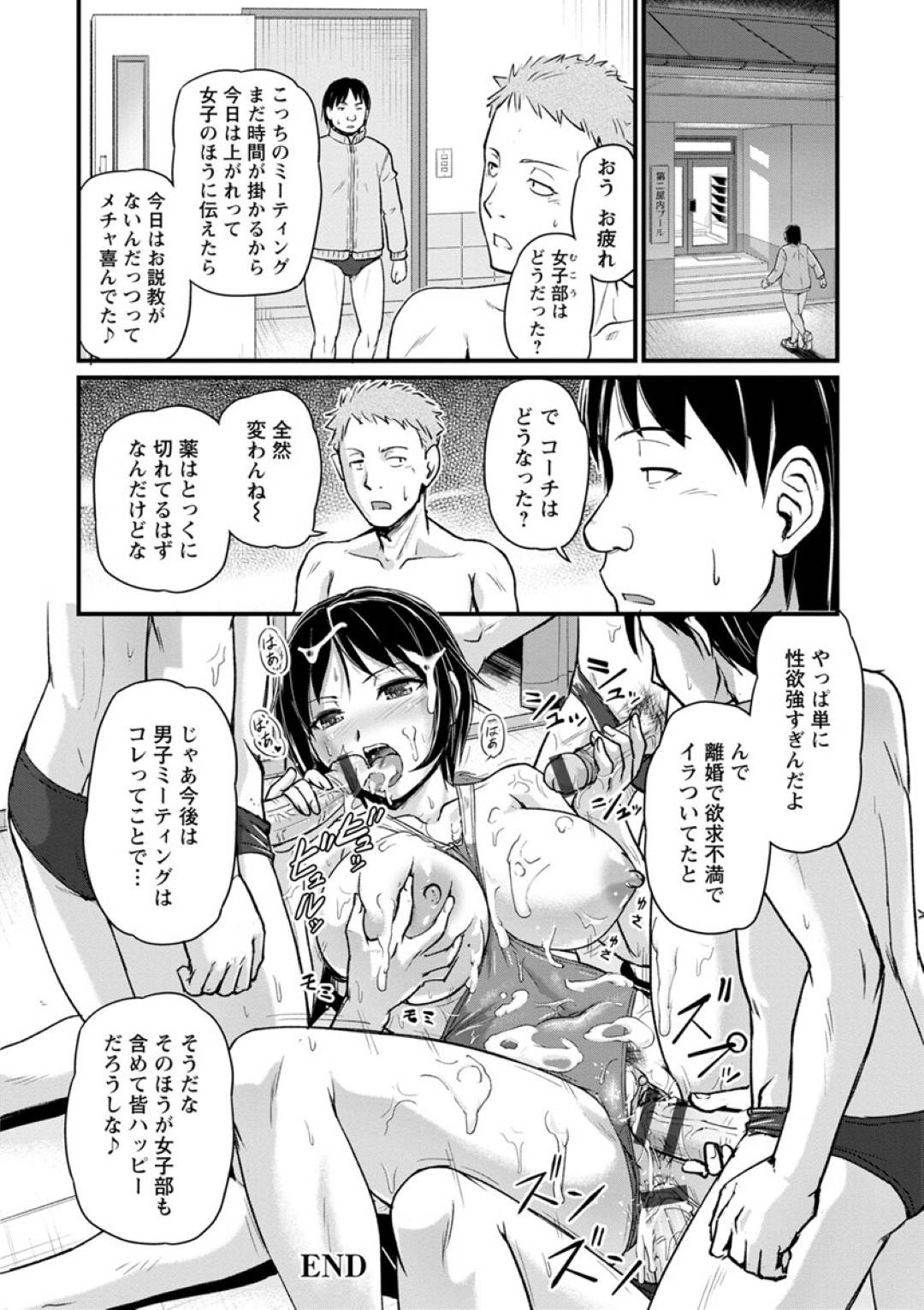 【エロ漫画】スク水のエロかわいい生意気な美女の先生…レイプに集団セックスでド変態なトロ顔に快楽堕ちしちゃう！【浦瀬しおじ：溺欲の競泳人魚】