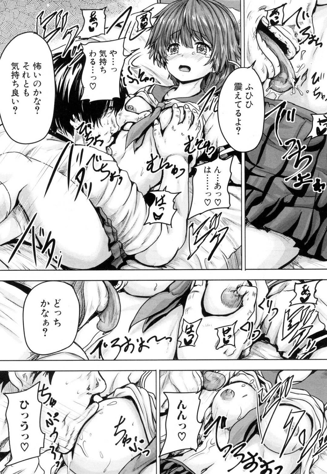 【エロ漫画】ひたすら調教されちゃっているムッツリスケベな美少女…乳首責めされたりしてトロ顔に筆下ろしで快楽堕ちしちゃう！【今河ようじん：夢見た生活】