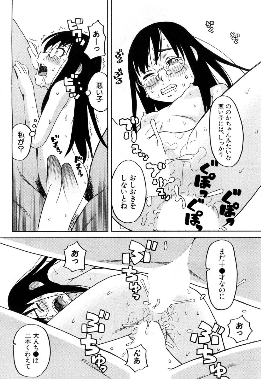 【エロ漫画】窃盗を脅されちゃう無垢なメガネの美少女…レイプで処女喪失の中出しセックスされちゃう！【ZUKI樹：ほんとうはわるいこ】