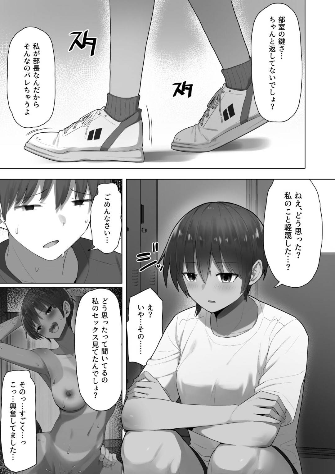 【エロ漫画】ムッツリスケベすぎるボーイッシュな先輩…集団セックスでド変態なトロ顔に寝取られちゃう！【クルマヤ公道：王子様系先輩の堕ちたメス顔、こっそり覗く陸上部室。】