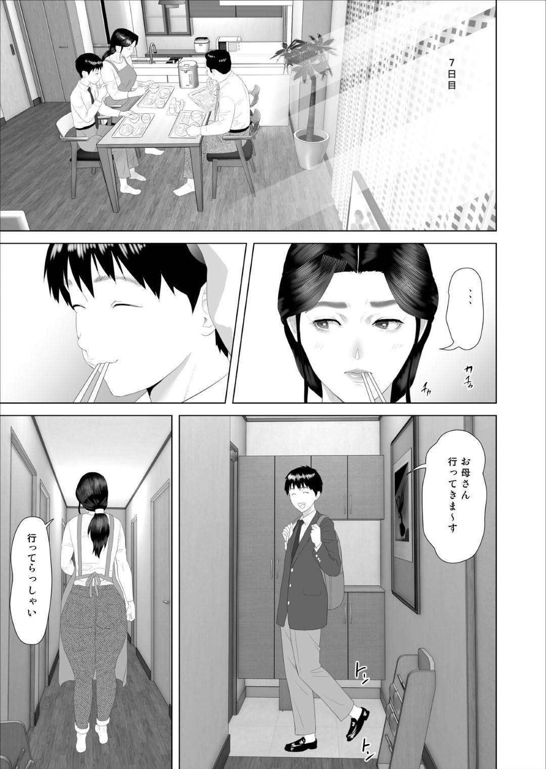 【エロ漫画】ショタの息子に襲われちゃうムッツリスケベなお母さん…バックの中出しセックスで近親相姦のド変態なトロ顔に快楽堕ちしちゃう！【灰司：近女誘惑 僕がお母さんとこんなことになっちゃう話 2 侵入編】