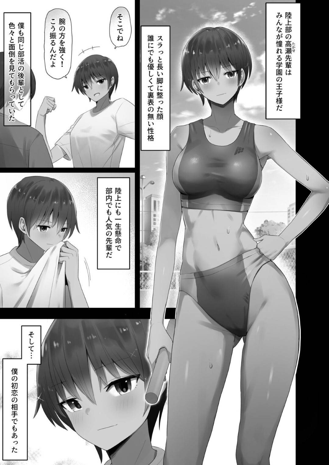 【エロ漫画】ムッツリスケベすぎるボーイッシュな先輩…集団セックスでド変態なトロ顔に寝取られちゃう！【クルマヤ公道：王子様系先輩の堕ちたメス顔、こっそり覗く陸上部室。】