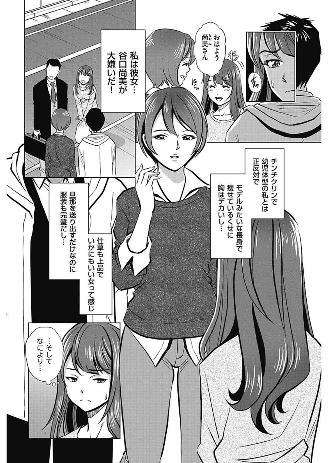 【エロ漫画】嫌いな女の夫を襲っちゃうエロかわいい人妻…逆レイプにド変態なトロ顔に逆寝取りしちゃう！【杉友カヅヒロ：罪と罰 第8話◎敵意】