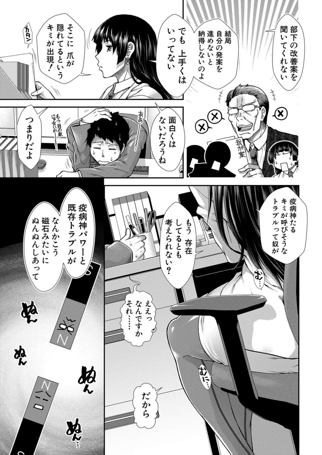 【エロ漫画】尻で誘惑しちゃうエロかわいいOL…逆レイプにイチャイチャとトロ顔に筆下ろししちゃう！【有賀冬：尻白】