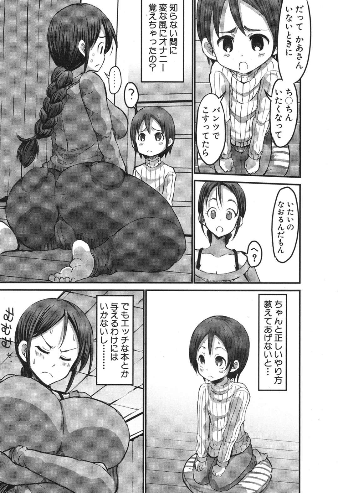 【エロ漫画】息子のショタを襲っちゃうグラマーでエロかわいい母親…イチャイチャとド変態なトロ顔に近親相姦セックスしちゃう！【ぶーちゃん：五年ぶりの母さん 後編】