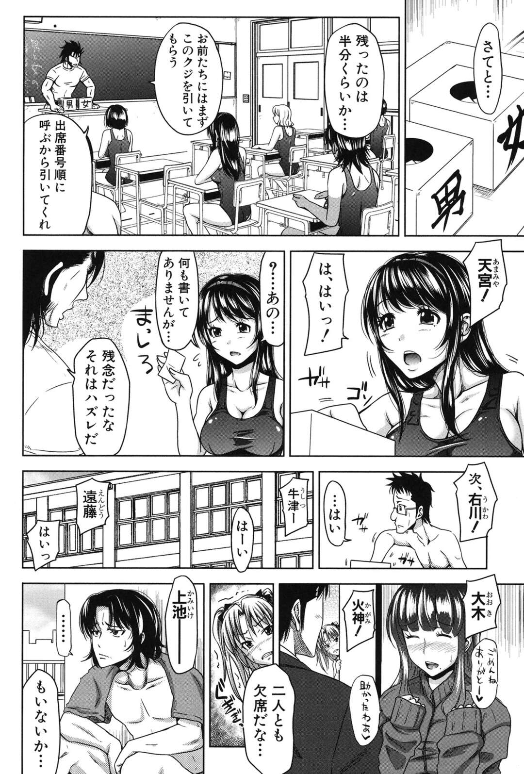 【エロ漫画】性授業に参加しちゃうエロかわいい美少女たち…イチャイチャと集団セックスでド変態なトロ顔に快楽堕ちしちゃう！【たくわん：HERO 第参話 性の教室】