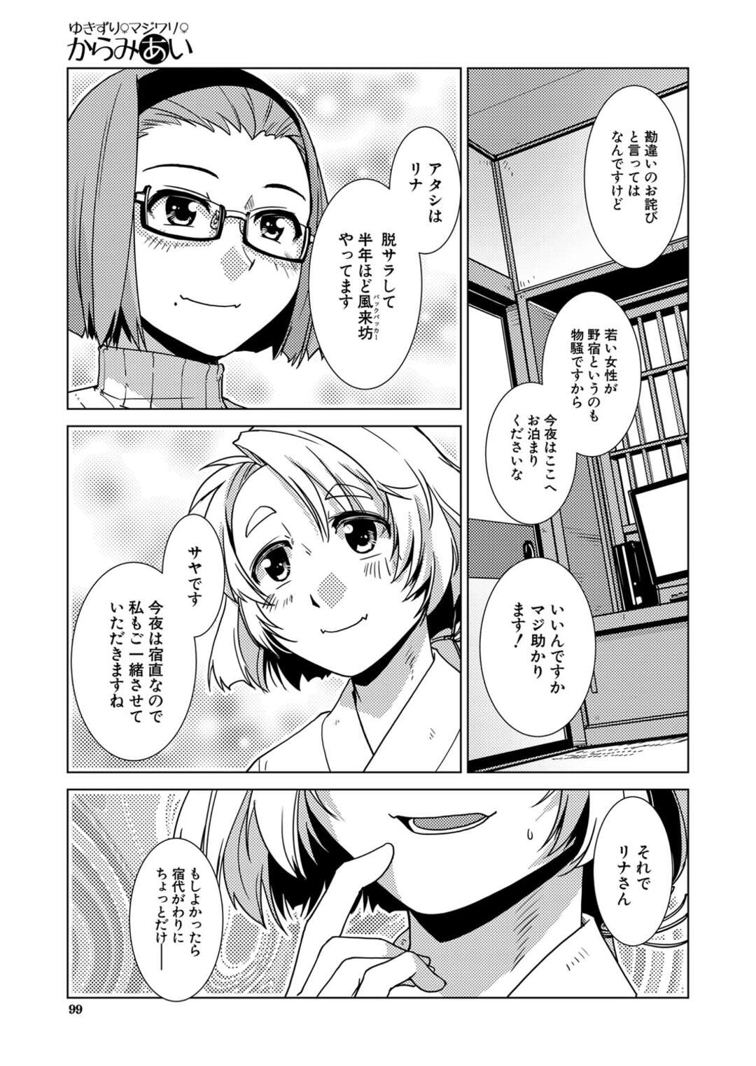 【エロ漫画】お賽銭泥棒をしたら襲われちゃうグラマーな美女…バックの中出しセックスでド変態なトロ顔になっちゃう！【かもたま：ゆきずり♀マジワリ♀からみあい】