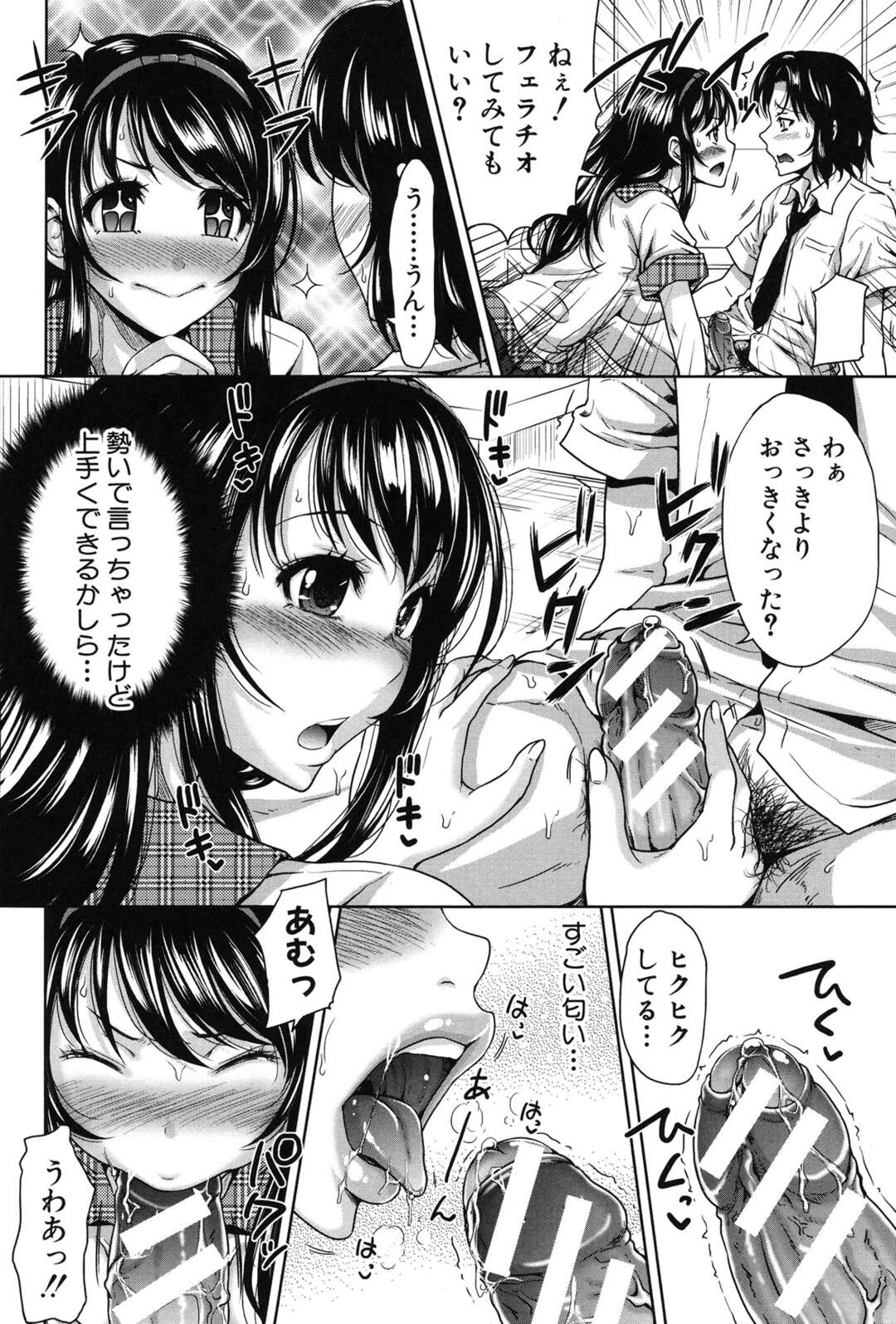 【エロ漫画】包茎ちんちんの男に奉仕しちゃう優しいJK…逆レイプにイチャイチャと手コキしたりしてド変態なトロ顔に筆下ろししちゃう！【たくわん：H・ERO 第五話 ひとつ上の漢】