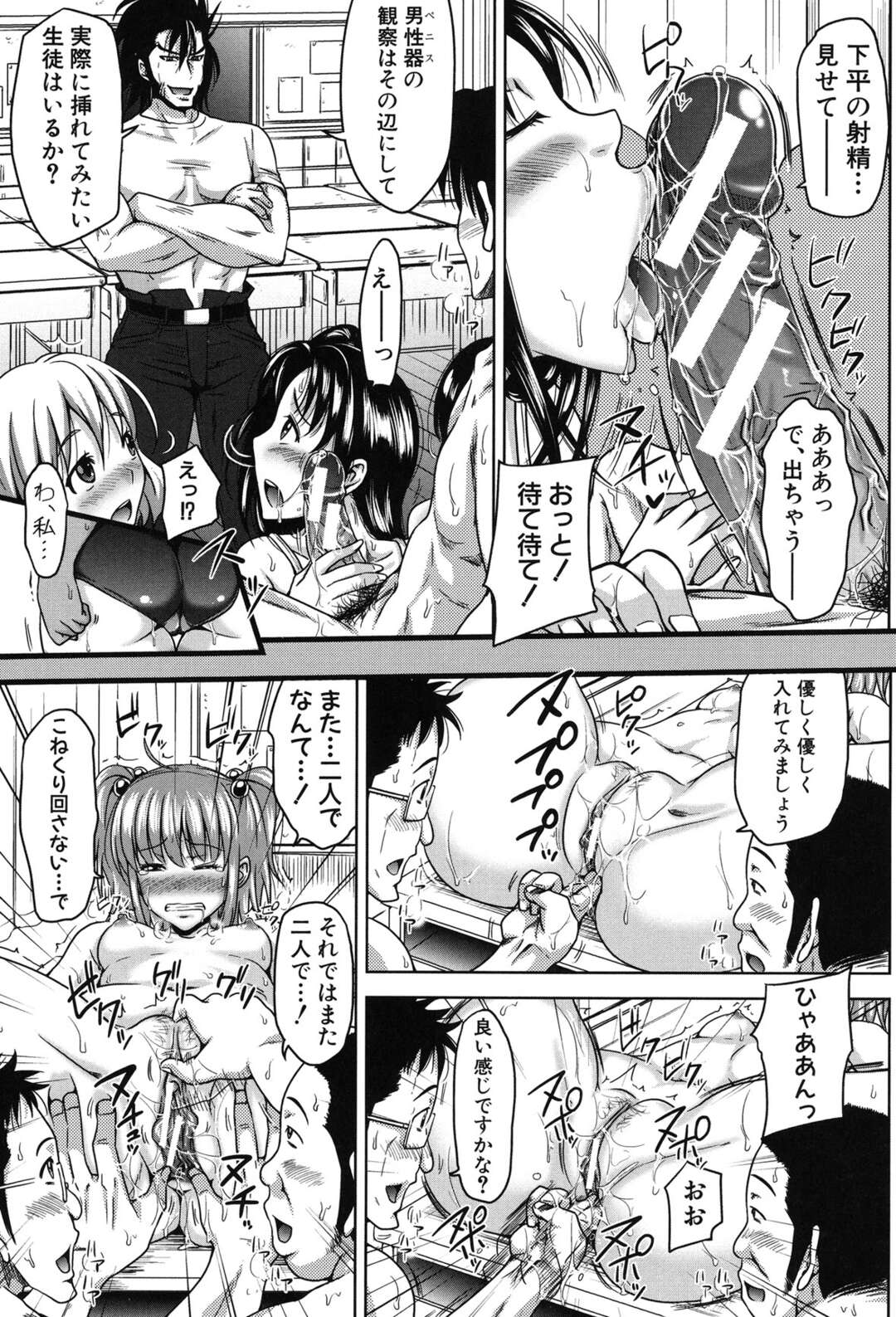 【エロ漫画】性授業に参加しちゃうエロかわいい美少女たち…イチャイチャと集団セックスでド変態なトロ顔に快楽堕ちしちゃう！【たくわん：HERO 第参話 性の教室】