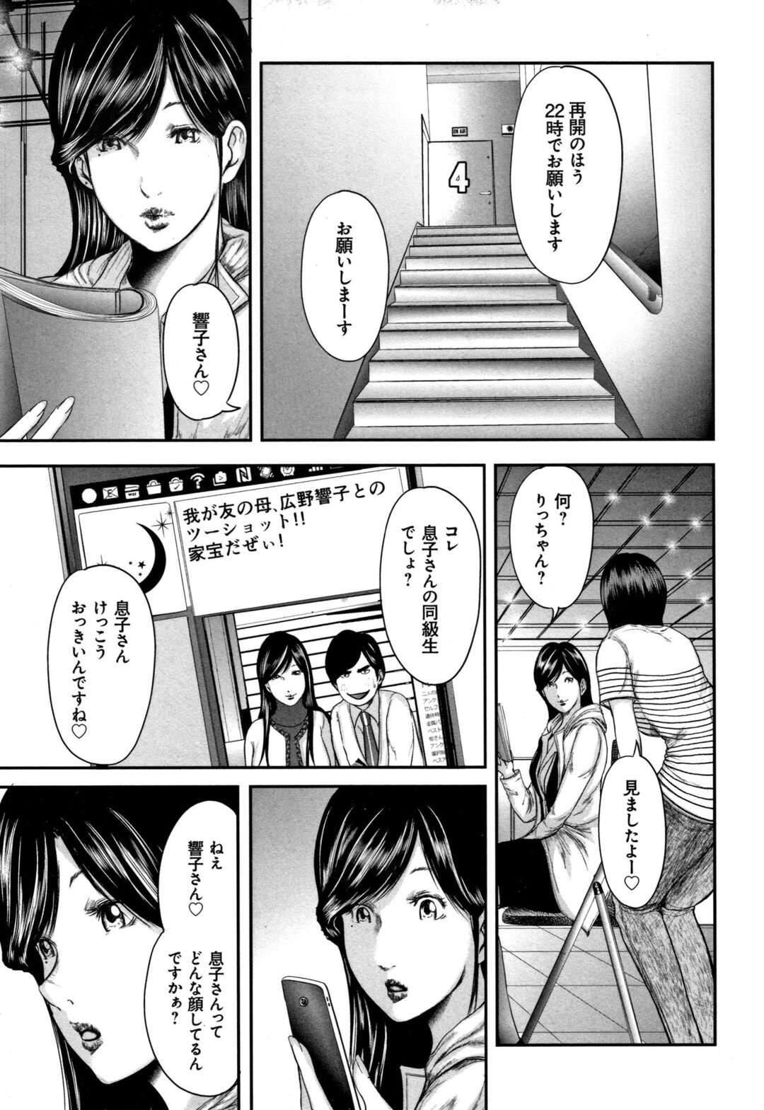 【エロ漫画】ショタに襲われちゃうお母さんのエロかわいい熟女…クンニされたりトロ顔に中出しセックスしちゃう！【御手洗佑樹：第八話 -もうひとりのレプリカ-】