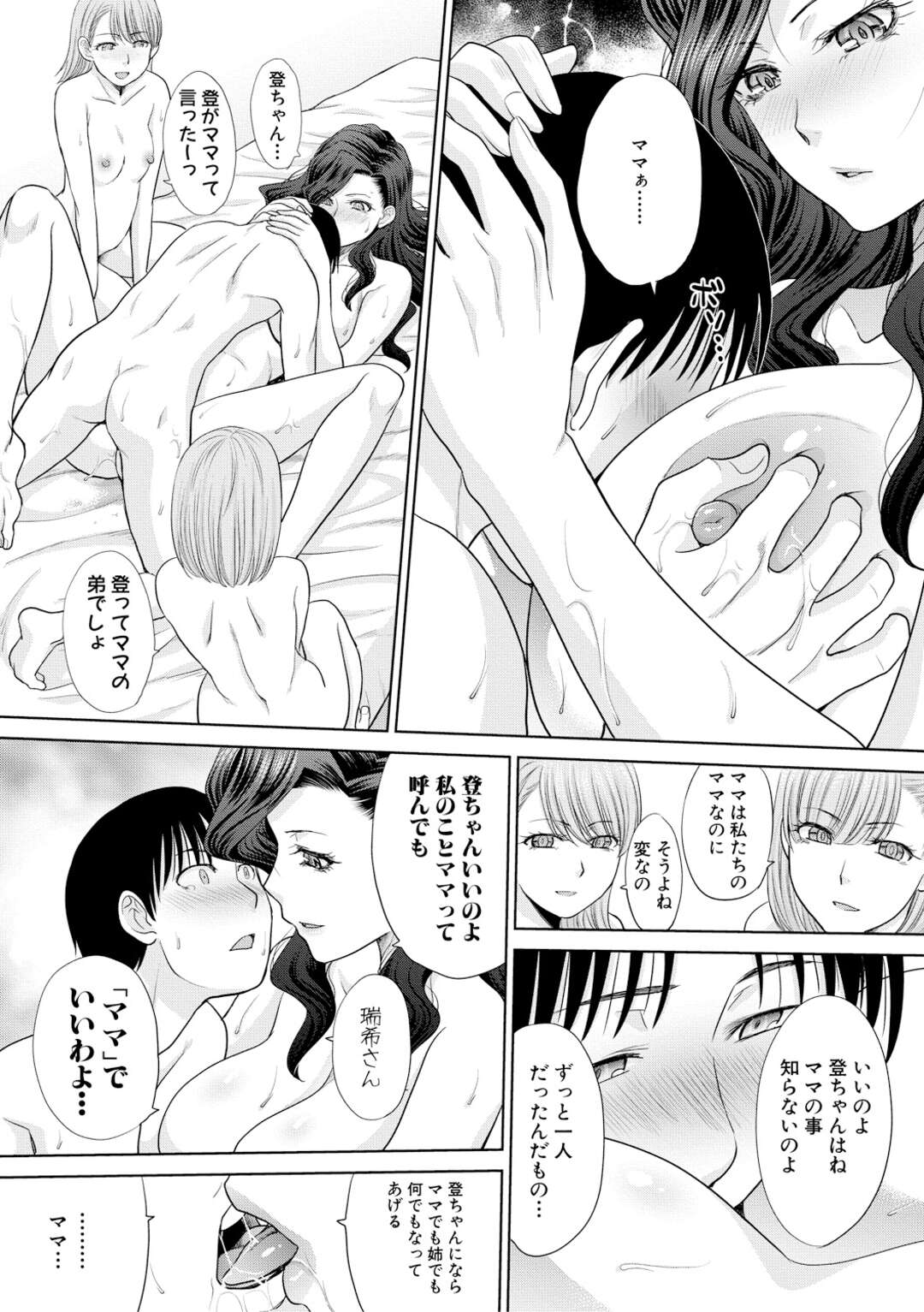 【エロ漫画】一人の男を奪い合う家族の美女たち…イチャイチャと集団セックスでド変態なトロ顔に快楽堕ちしちゃう！【板場広し：姉と暮らす -最終話-