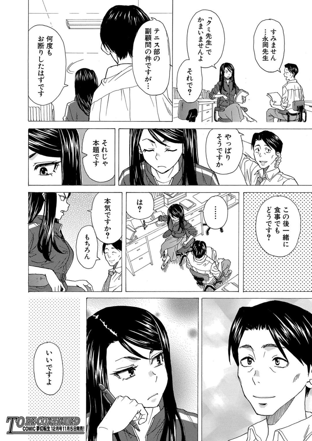 【エロ漫画】寝ている好きな男を襲っちゃうかわいいJK…イチャイチャとド変態なトロ顔に筆下ろししちゃう！【楓牙：泣いてる僕と笑う君】