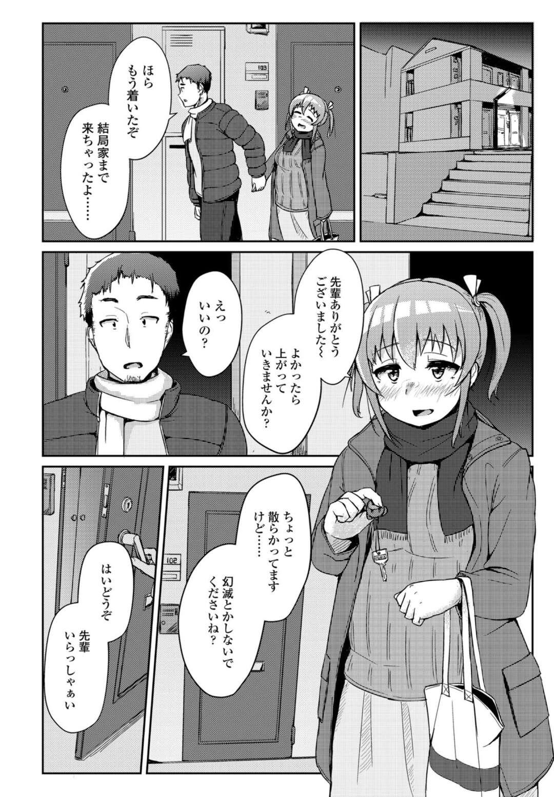 【エロ漫画】先輩のことが大好きなツインテールの酔ってしまった後輩の美少女…イチャイチャと乳首責めされたりしてトロ顔に筆下ろししちゃう！【しげきっくす：ほろよいH!!改】