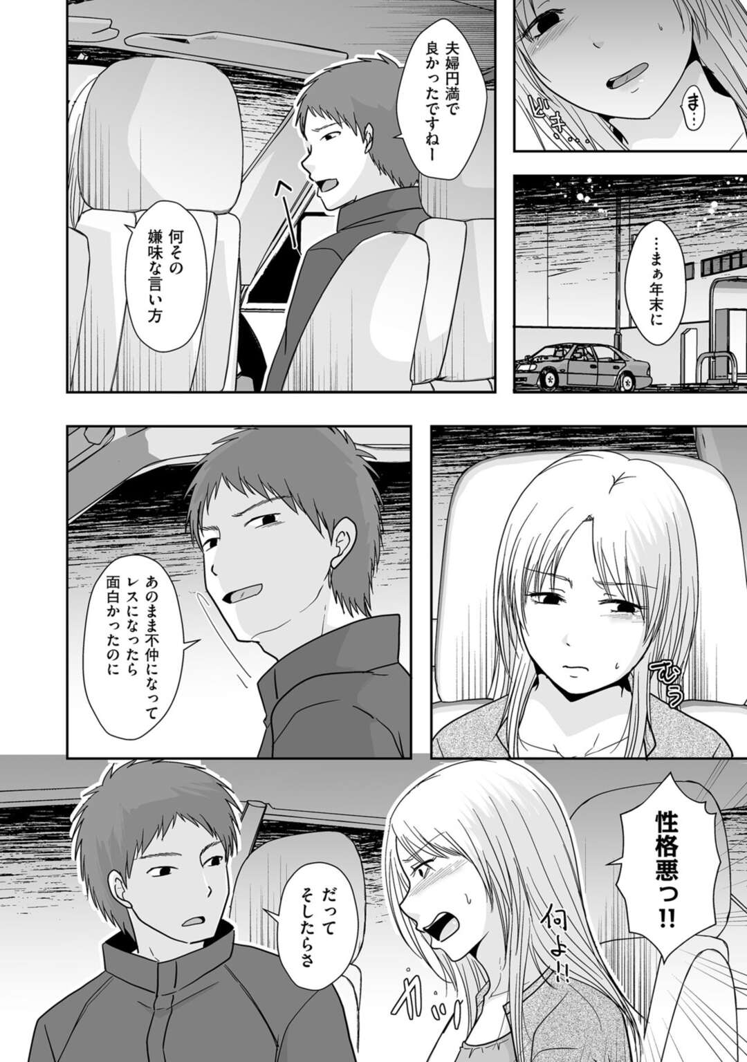 【エロ漫画】夫に隠れてセフレの同僚と不倫し続ける淫乱人妻OL…車やラブホでイチャつきまくり、激しいイチャラブ浮気セックスで寝取られアクメ【黒金さつき：夫以外に満たされて…後編】