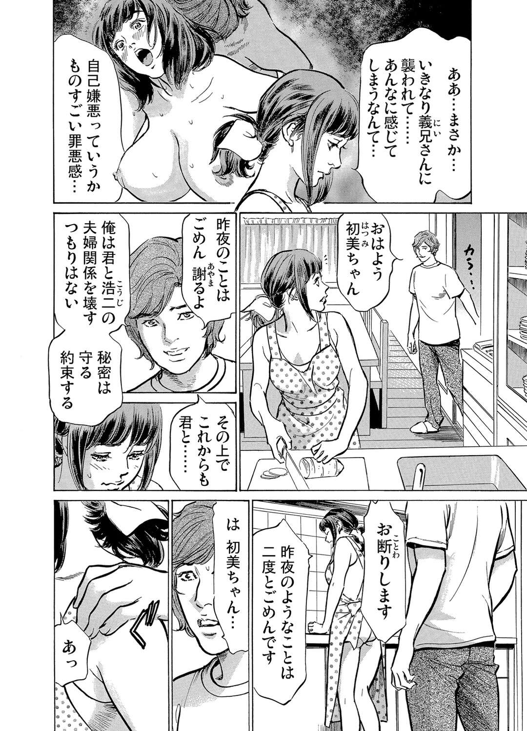 【エロ漫画】義父に調教されちゃった無垢でエロかわいい人妻…レイプで乳首舐めされたりしてトロ顔に筆下ろししちゃう！【八月薫：義兄に夜這いをされた私は幾度となく絶頂を繰り返した2】