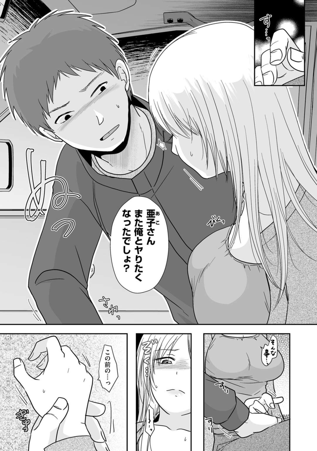 【エロ漫画】夫に隠れてセフレの同僚と不倫し続ける淫乱人妻OL…車やラブホでイチャつきまくり、激しいイチャラブ浮気セックスで寝取られアクメ【黒金さつき：夫以外に満たされて…後編】