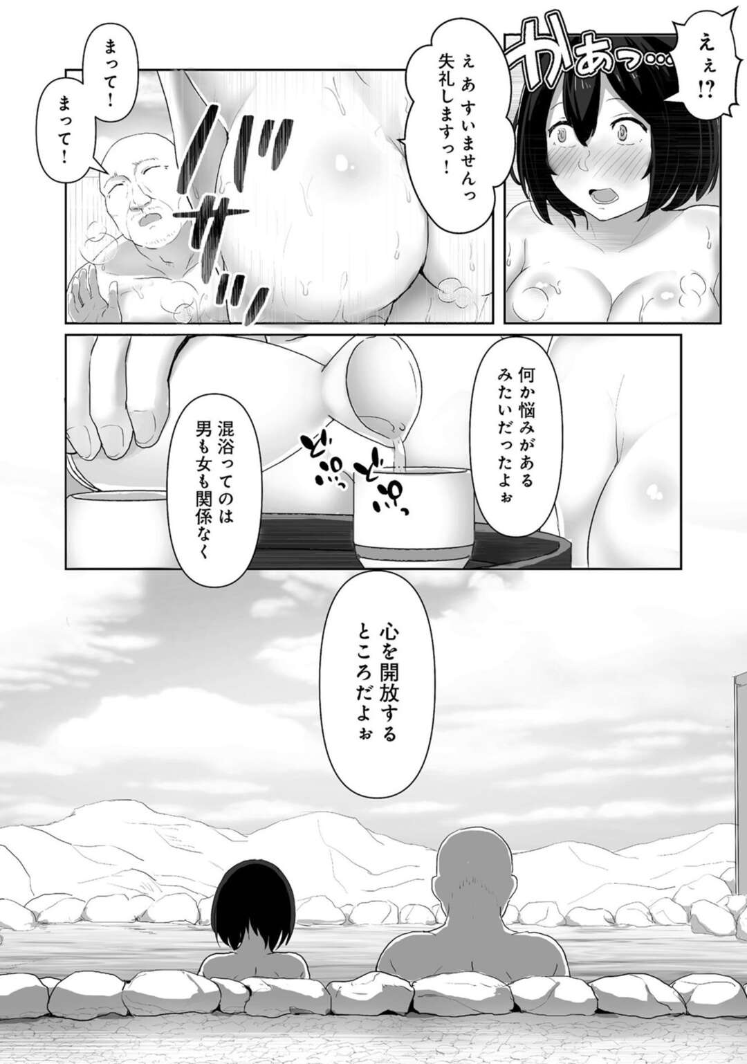 【エロ漫画】混浴温泉でオッサンに襲われちゃう無垢な人妻…レイプで乳首責めされたりしてトロ顔に寝取られちゃう！【エーヨン：混浴の嗜み】