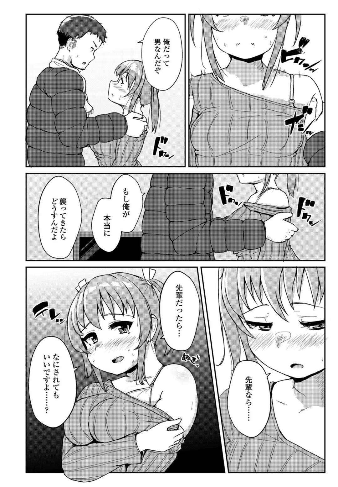 【エロ漫画】先輩のことが大好きなツインテールの酔ってしまった後輩の美少女…イチャイチャと乳首責めされたりしてトロ顔に筆下ろししちゃう！【しげきっくす：ほろよいH!!改】