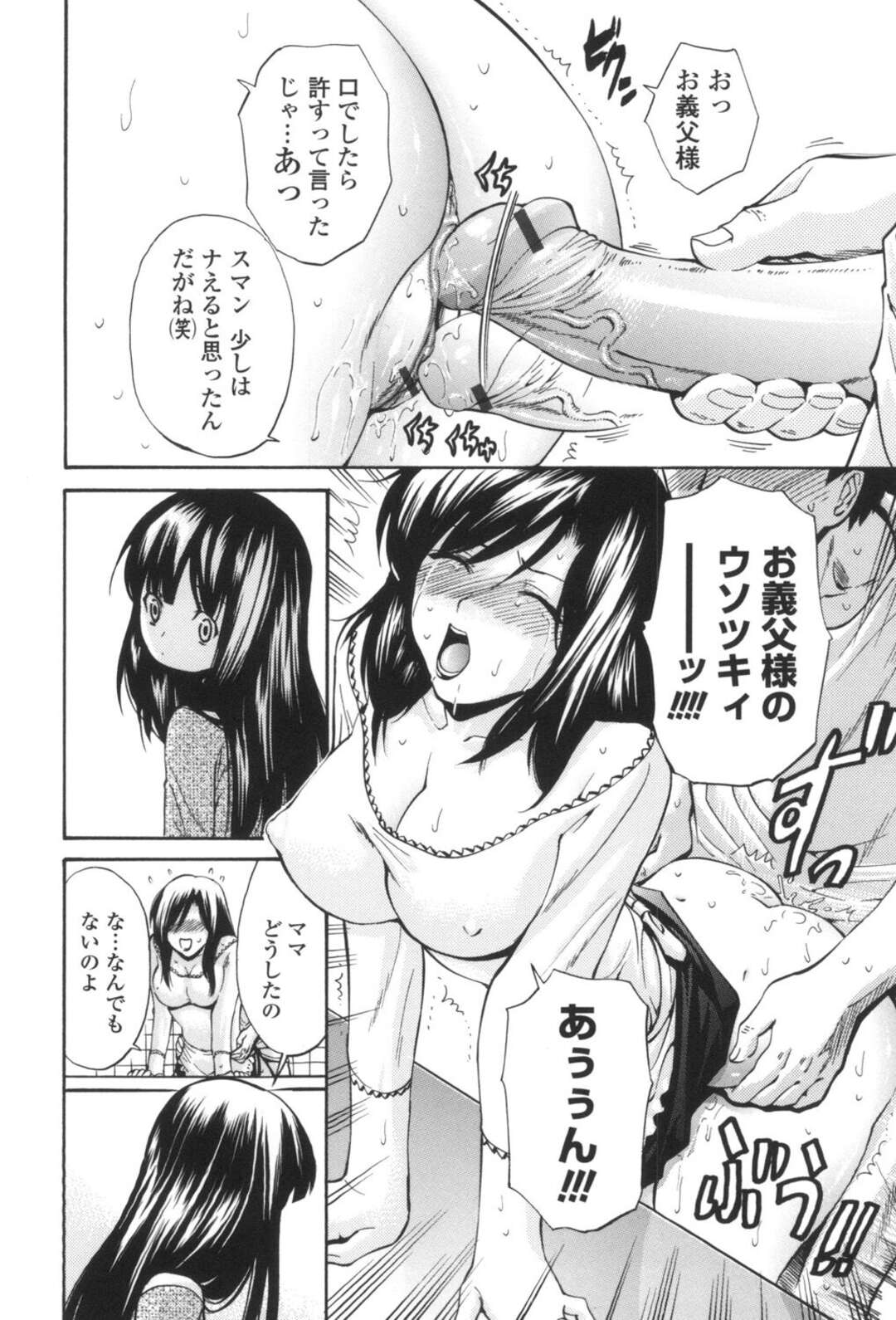 【エロ漫画】お義父様に調教されちゃうグラマーな人妻…レイプでド変態なトロ顔に快楽堕ちして寝取られちゃう！【西川康：パパにはナイショ♡ 後編】