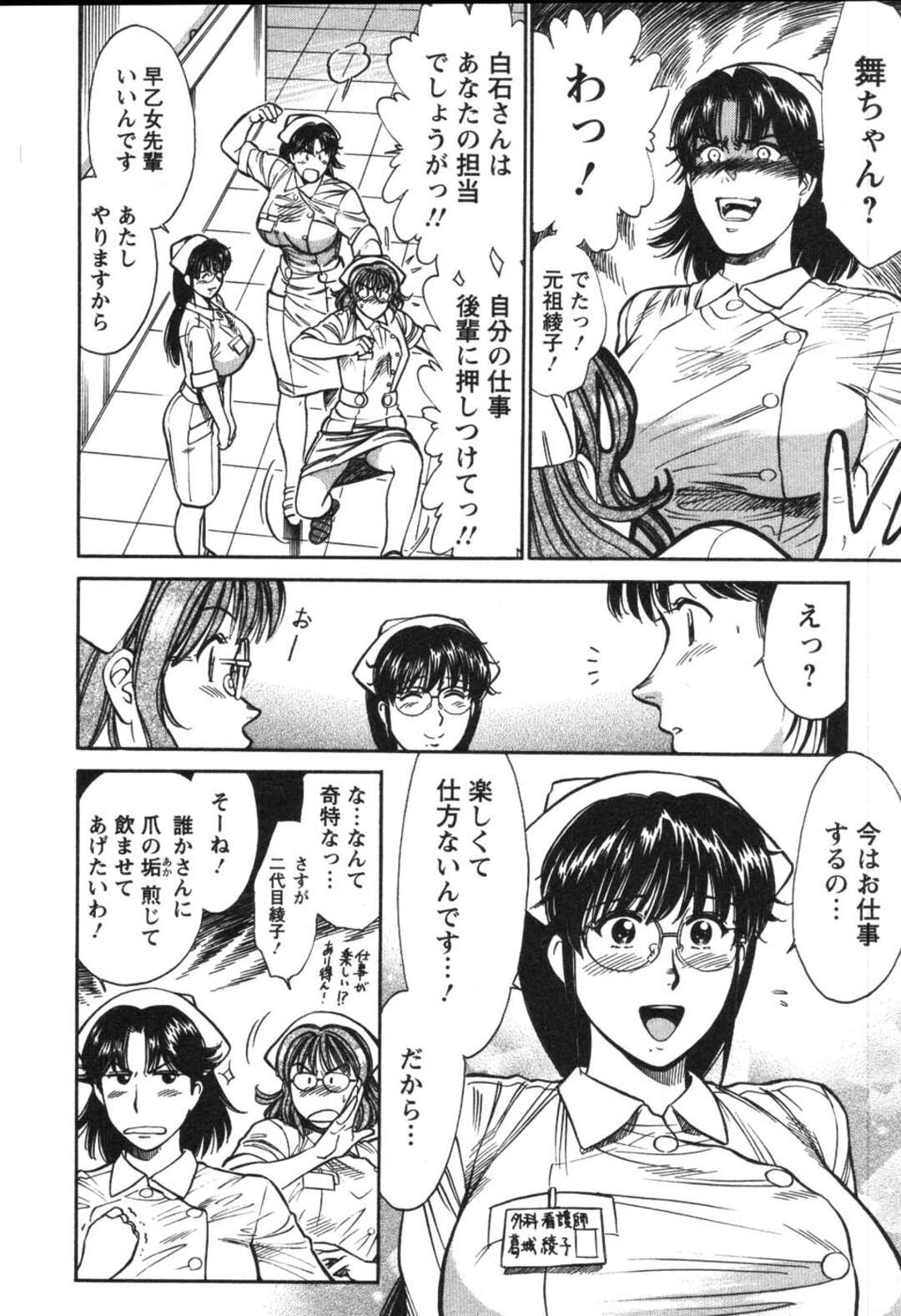 【エロ漫画】男に脅されて集団プレイをさせられちゃうグラマーなナース…集団レイプでド変態なトロ顔に快楽堕ちしちゃう！【こがわまさよし：看護師❤早乙女綾子の日常 vol.7】