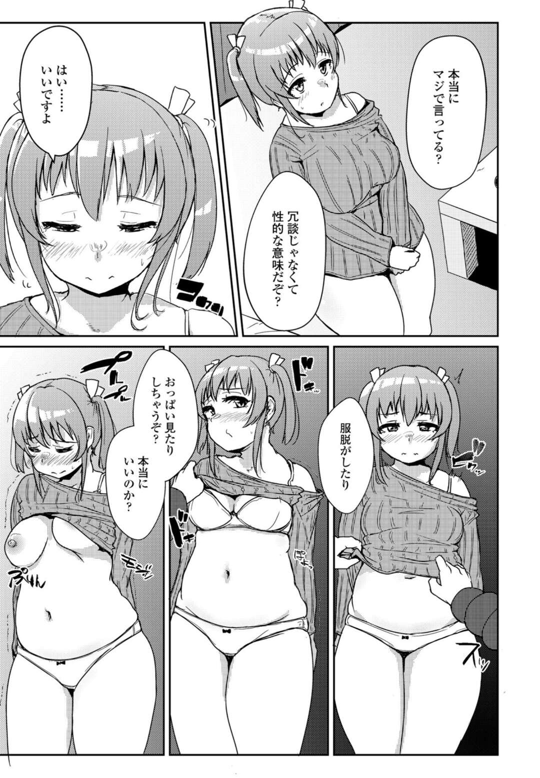 【エロ漫画】先輩のことが大好きなツインテールの酔ってしまった後輩の美少女…イチャイチャと乳首責めされたりしてトロ顔に筆下ろししちゃう！【しげきっくす：ほろよいH!!改】