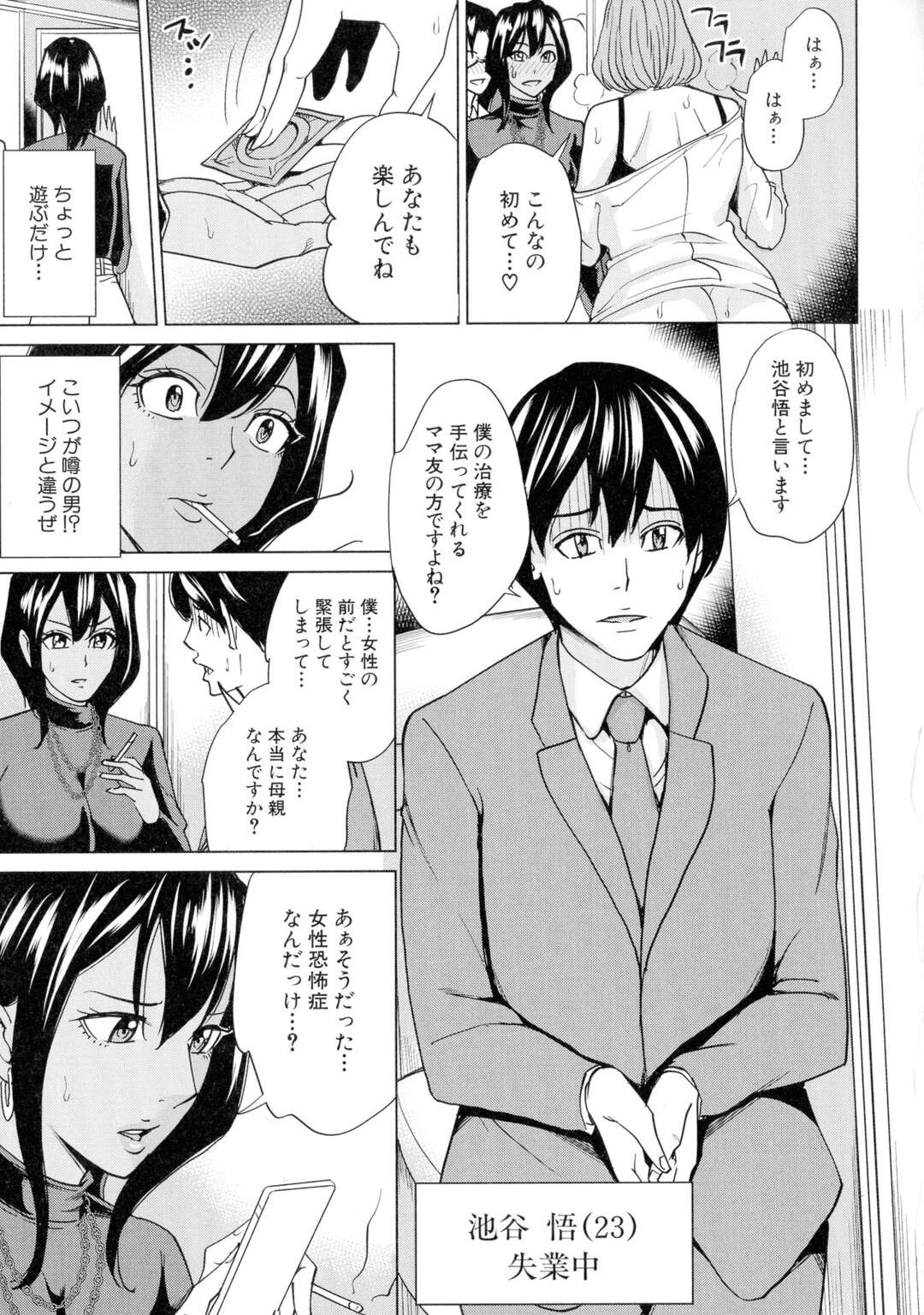 【エロ漫画】無垢な男を看病しちゃうボーイッシュな人妻…イチャイチャと乳首舐めされたりしてトロ顔に寝取られちゃう！【まいむ～まいむ：ママ友ハーレム〈第2話〉】