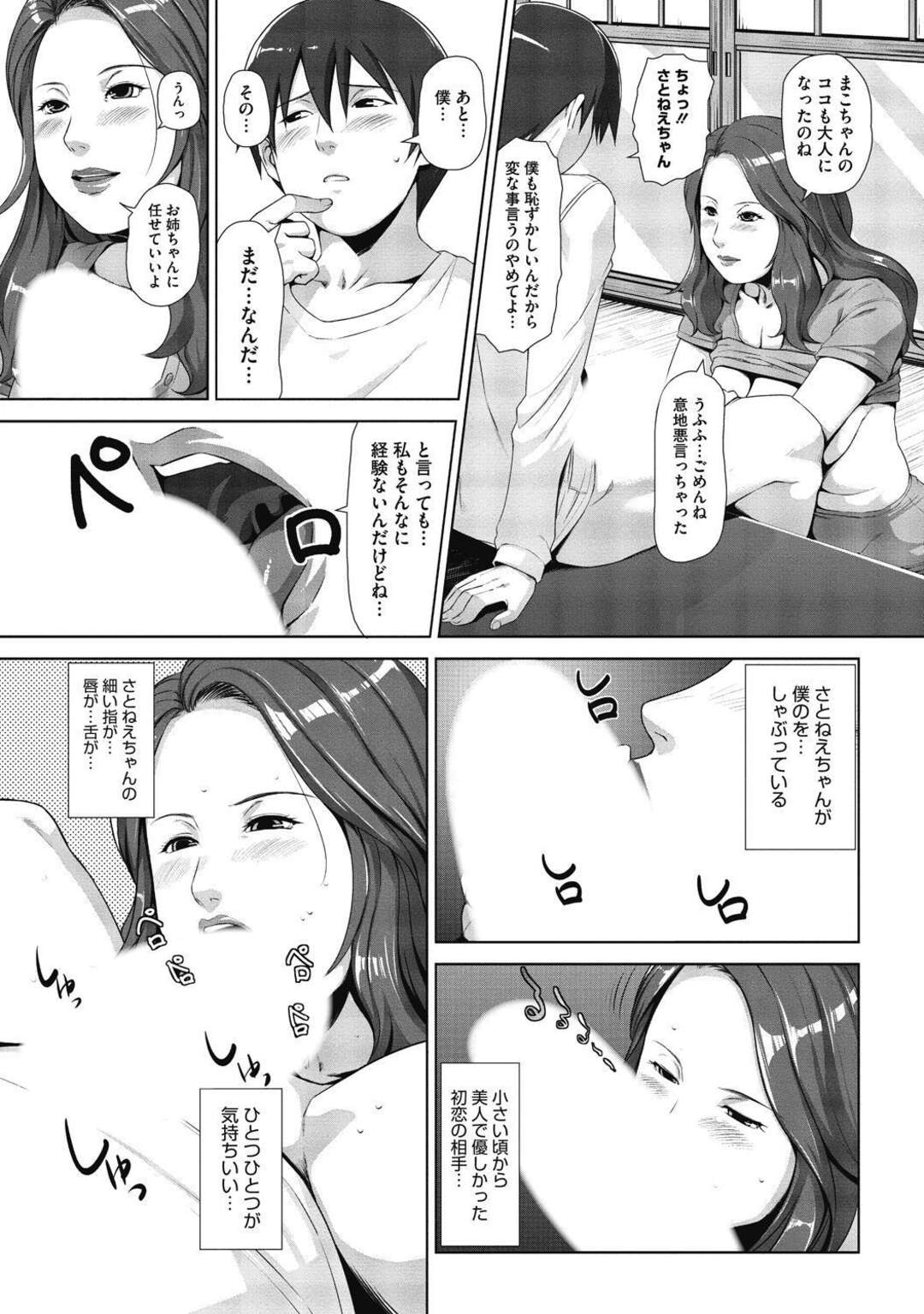 【エロ漫画】ショタを誘惑しちゃうグラマーなお姉さん…イチャイチャとキスしたりしてトロ顔セックスで快楽堕ちしちゃう！【すぎぢー：アキノミ】