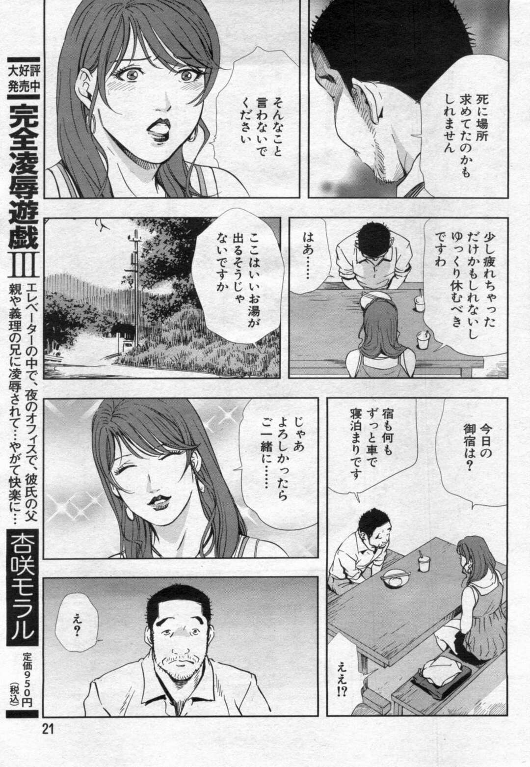 【エロ漫画】温泉で誘惑しちゃうムッツリスケベな熟女…逆レイプにド変態なトロ顔で逆寝取りしちゃう！【岬ゆきひろ：-肉秘書・友紀子- ～癒し癒されひとり旅～】