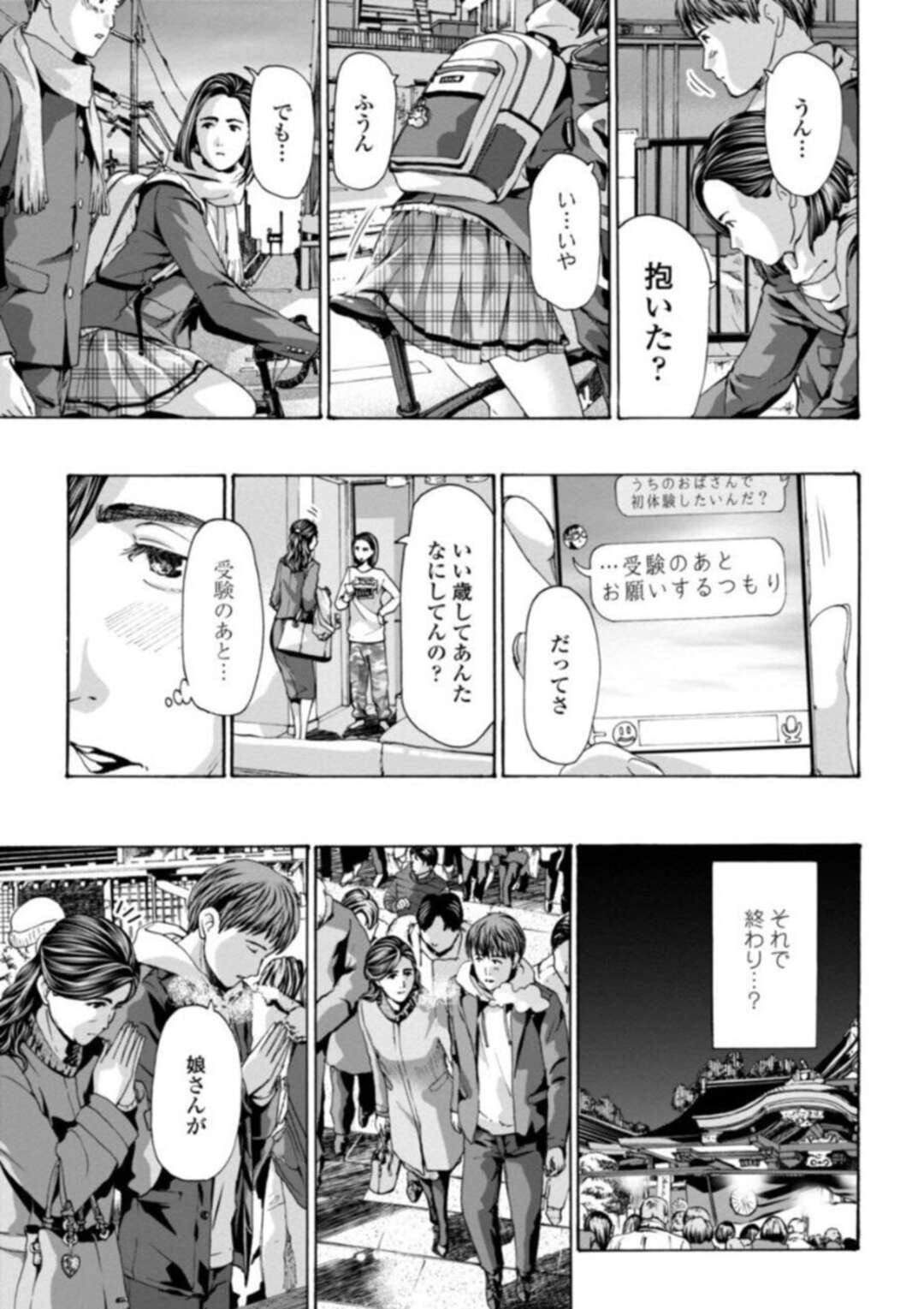 【エロ漫画】娘の同級生とプラトニックな交際を続ける美熟女母…相手の受験が終わって初めてお互い裸になり、イチャラブ初セックスでイキまくる【あさぎ龍：ゆっくり、ゆっくり】