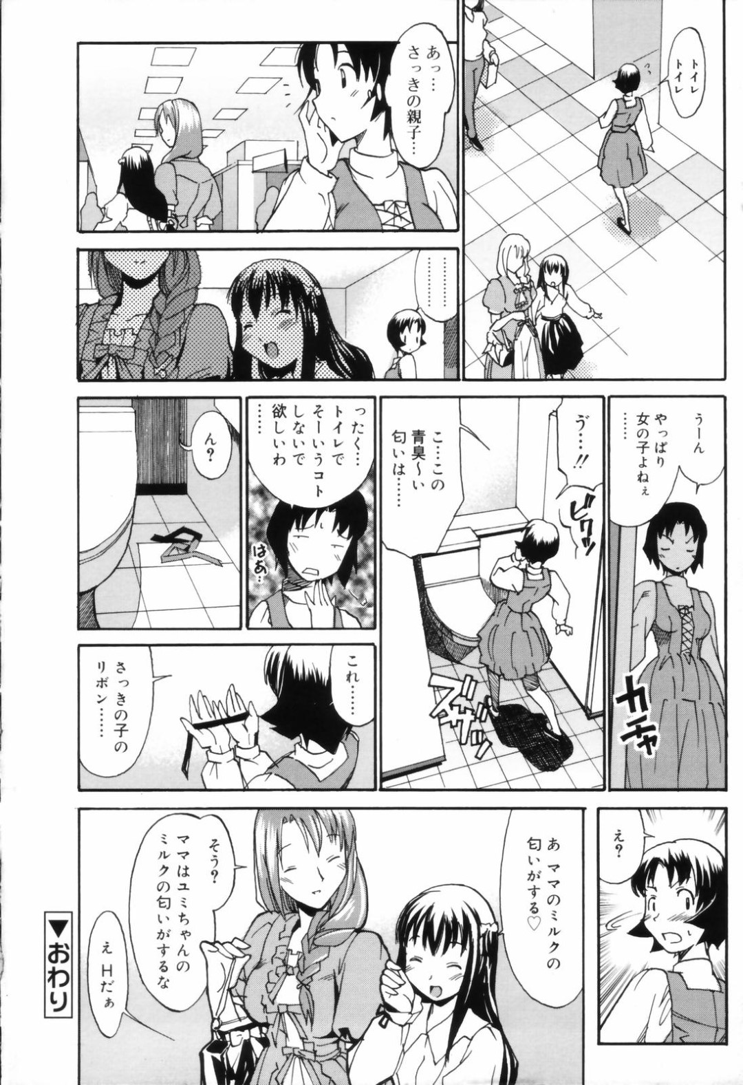 【エロ漫画】男の娘のショタを調教しちゃうムッツリスケベな人妻…逆レイプに手コキしたりしてトロ顔に筆下ろししちゃう！【糸杉柾宏：ミルクの匂い】