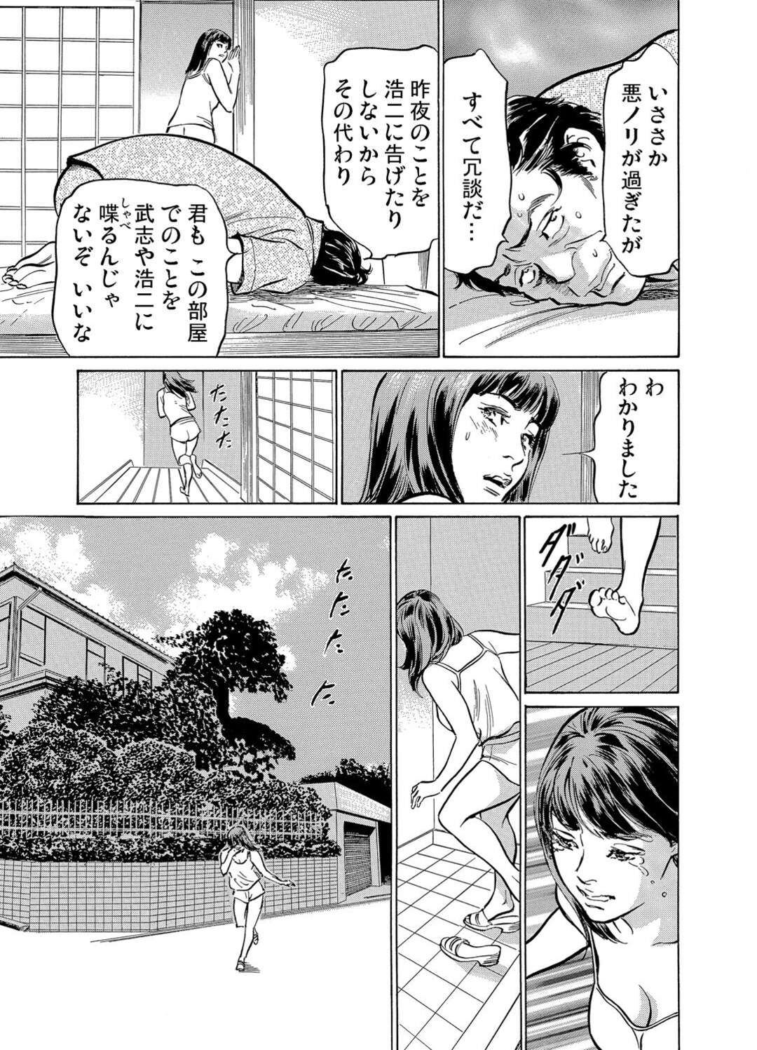 【エロ漫画】義父に調教されちゃった無垢でエロかわいい人妻…レイプで乳首舐めされたりしてトロ顔に筆下ろししちゃう！【八月薫：義兄に夜這いをされた私は幾度となく絶頂を繰り返した2】