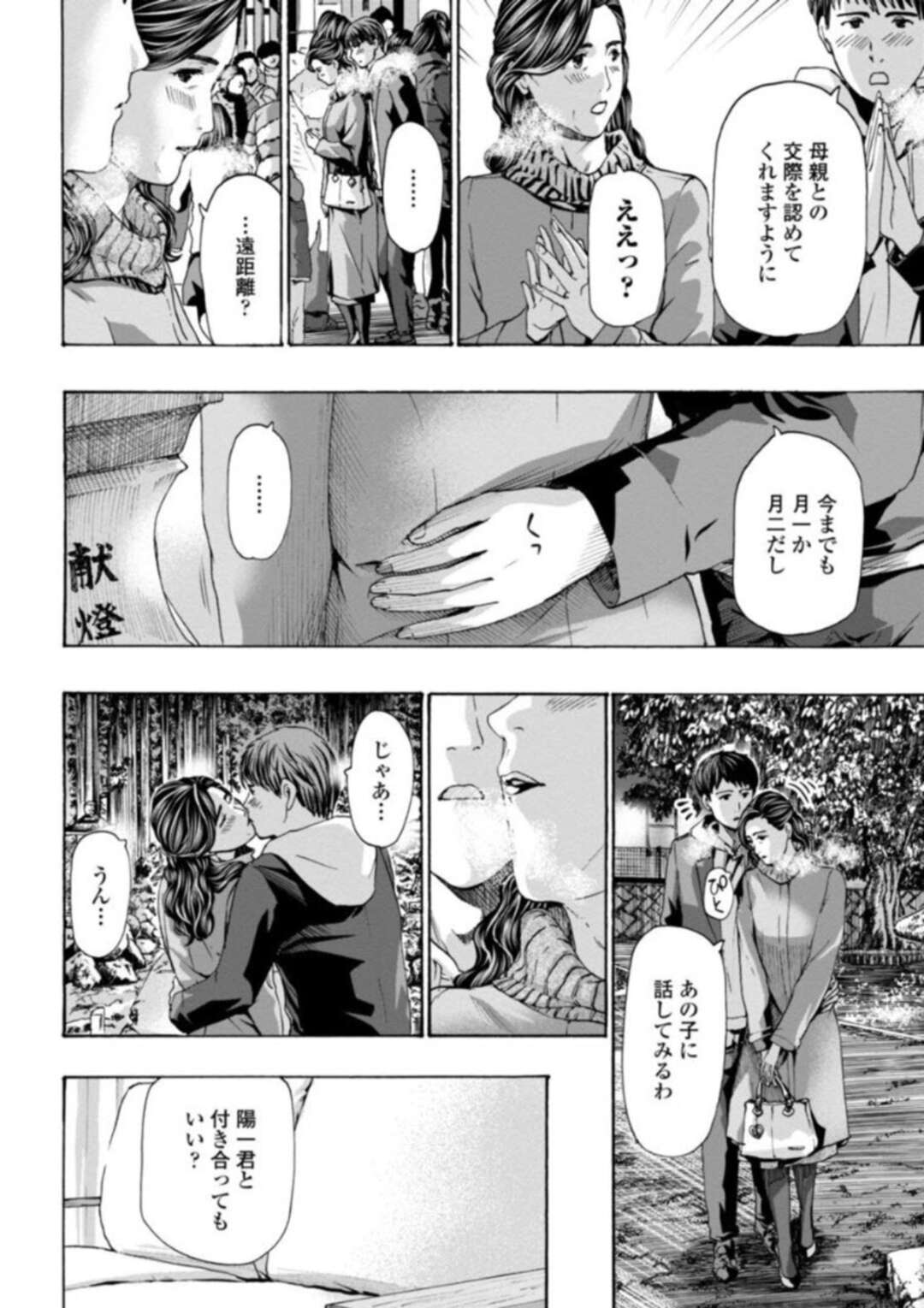 【エロ漫画】娘の同級生とプラトニックな交際を続ける美熟女母…相手の受験が終わって初めてお互い裸になり、イチャラブ初セックスでイキまくる【あさぎ龍：ゆっくり、ゆっくり】