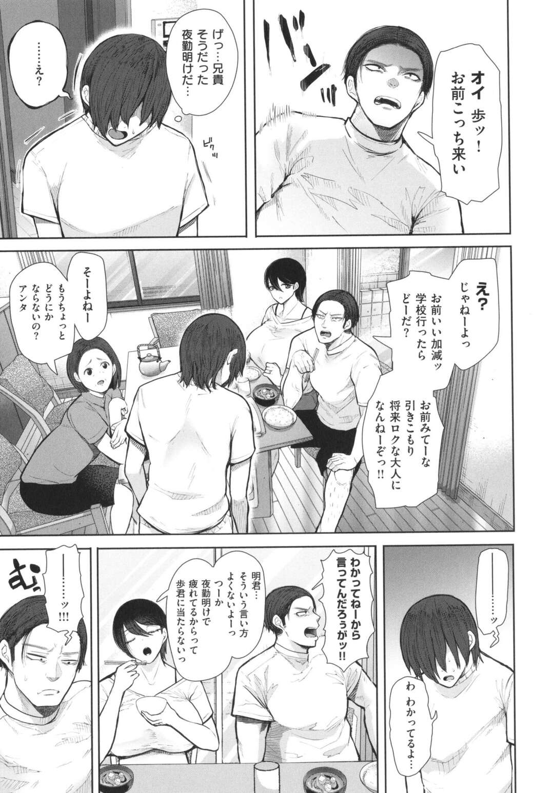 【エロ漫画】陰キャのショタに調教されちゃうグラマーな兄嫁…レイプでバックの中出しセックスでド変態なトロ顔に寝取られちゃう！【しょむ：ボクは兄嫁さんのカラダが気になります…】