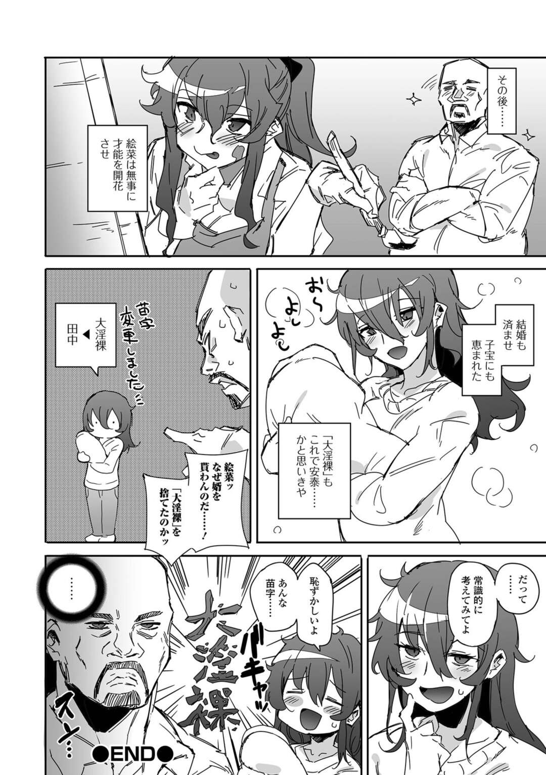 【エロ漫画】伝統のためにセックスをするはめになる画家のグラマーな娘…乳首責めされたりしてトロ顔に近親相姦セックスしちゃう！【みみのうら：恥ずかしいなら仕方ない】