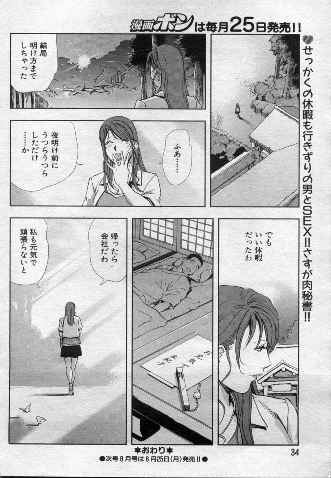 【エロ漫画】温泉で誘惑しちゃうムッツリスケベな熟女…逆レイプにド変態なトロ顔で逆寝取りしちゃう！【岬ゆきひろ：-肉秘書・友紀子- ～癒し癒されひとり旅～】