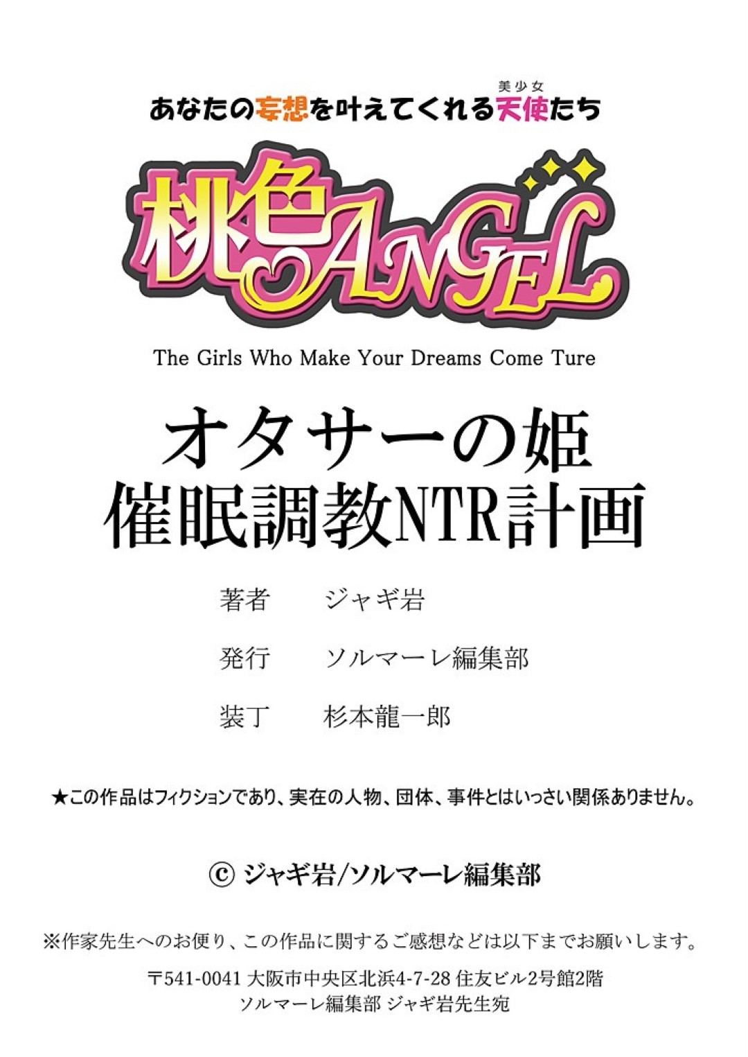 【エロ漫画】催眠調教されちゃった生意気すぎるオタサーの美女…パイズリフェラしたりしてトロ顔に筆下ろししちゃう！【ジャギ岩：洗脳その3 軟禁快楽地獄で完堕ちドレイに】