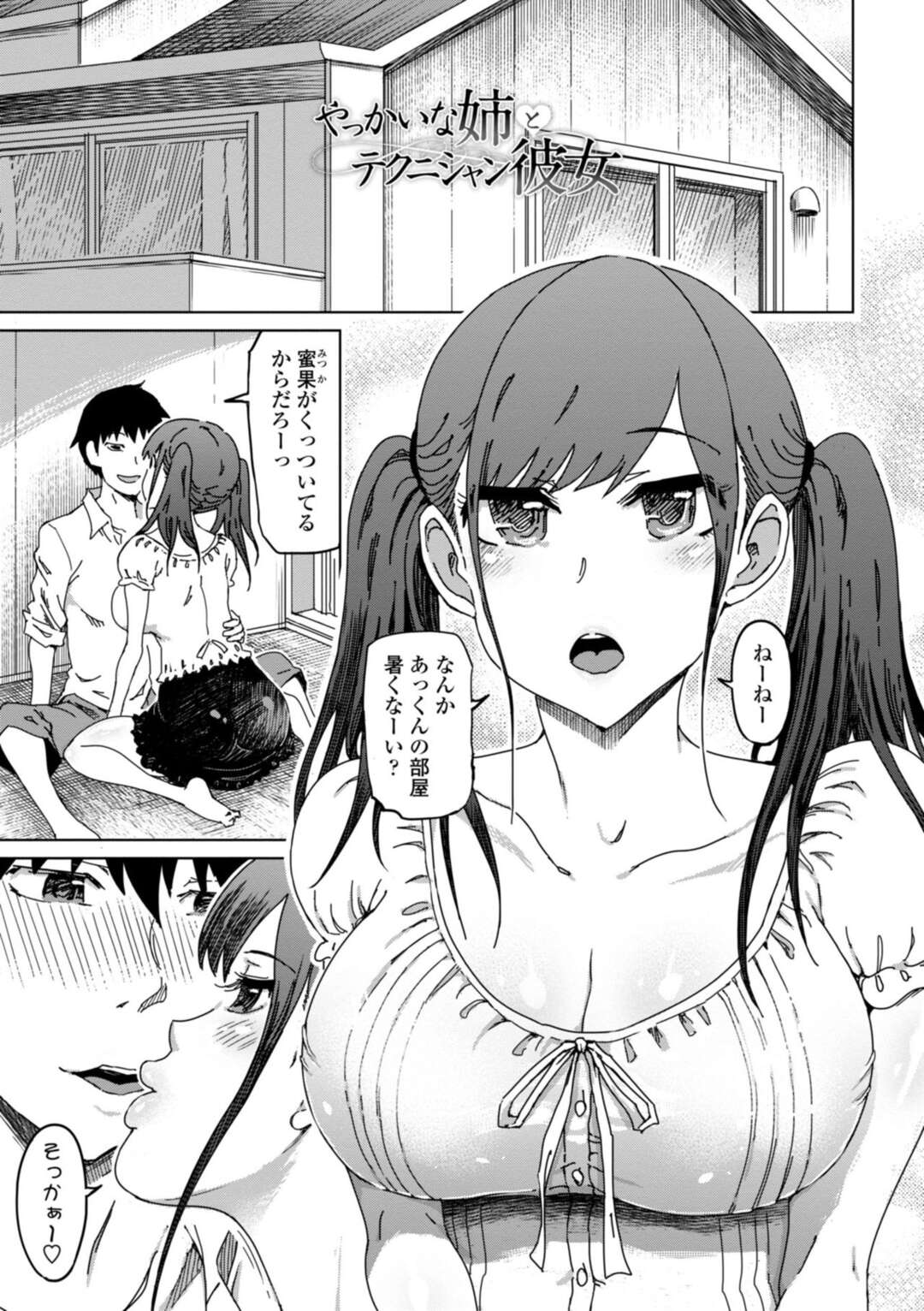 【エロ漫画】弟のことが大好きなお姉ちゃんとテクニシャンな美少女…逆レイプに3Pセックスしたりしてトロ顔に筆下ろししちゃう！【まるキ堂：やっかいな姉とテクニシャン彼女】