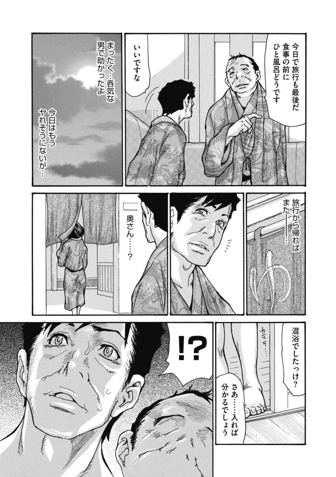 【エロ漫画】夫の目の前で男たちと混浴乱交するのを不倫相手に見せつけた淫乱美人妻…激しく輪姦されたあと部屋でも不倫相手に抱かれまくり、激しいNTR調教不倫セックスで淫乱絶頂【葵ヒトリ：近所の清楚なビッチ妻 最終話】