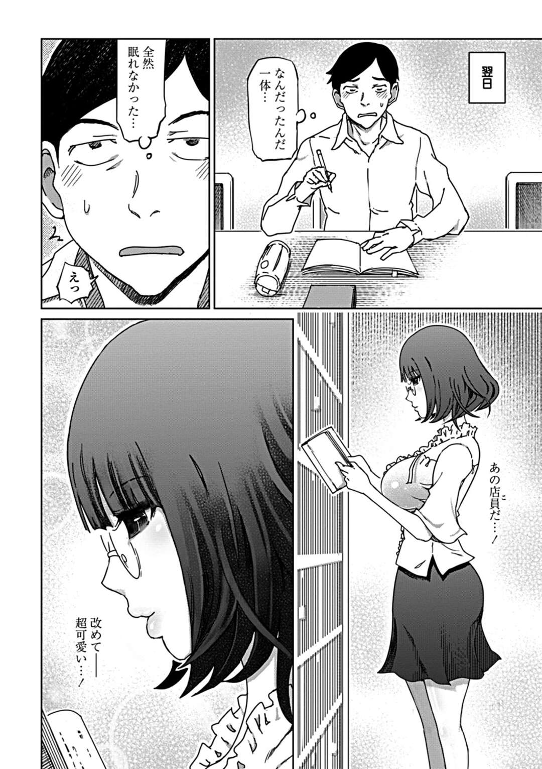 【エロ漫画】特典と評して襲われちゃう無垢なお姉さんの美女…逆レイプにフェラしたりしてトロ顔に筆下ろししちゃう！【まるキ堂：ターゲットM】