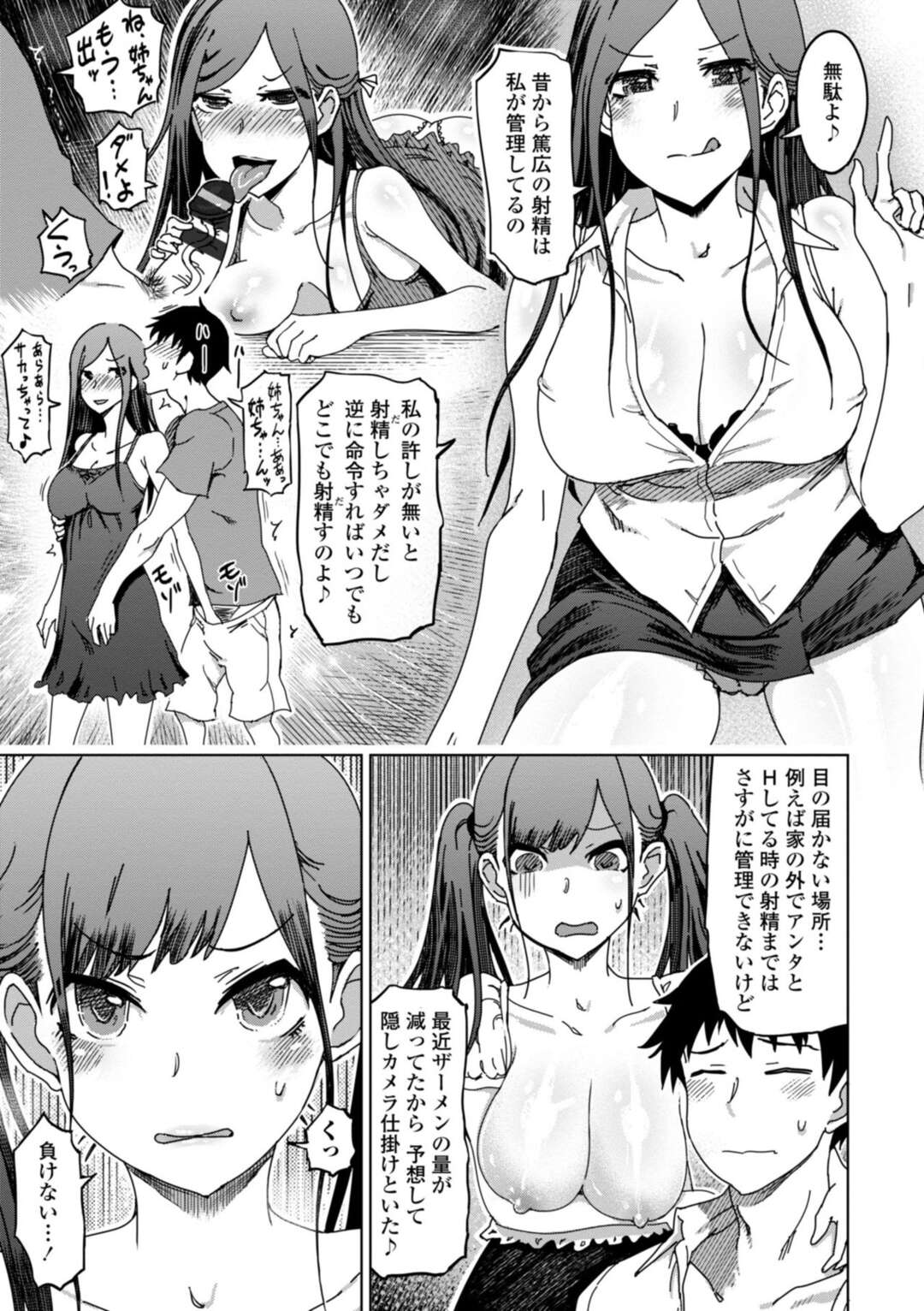 【エロ漫画】弟のことが大好きなお姉ちゃんとテクニシャンな美少女…逆レイプに3Pセックスしたりしてトロ顔に筆下ろししちゃう！【まるキ堂：やっかいな姉とテクニシャン彼女】