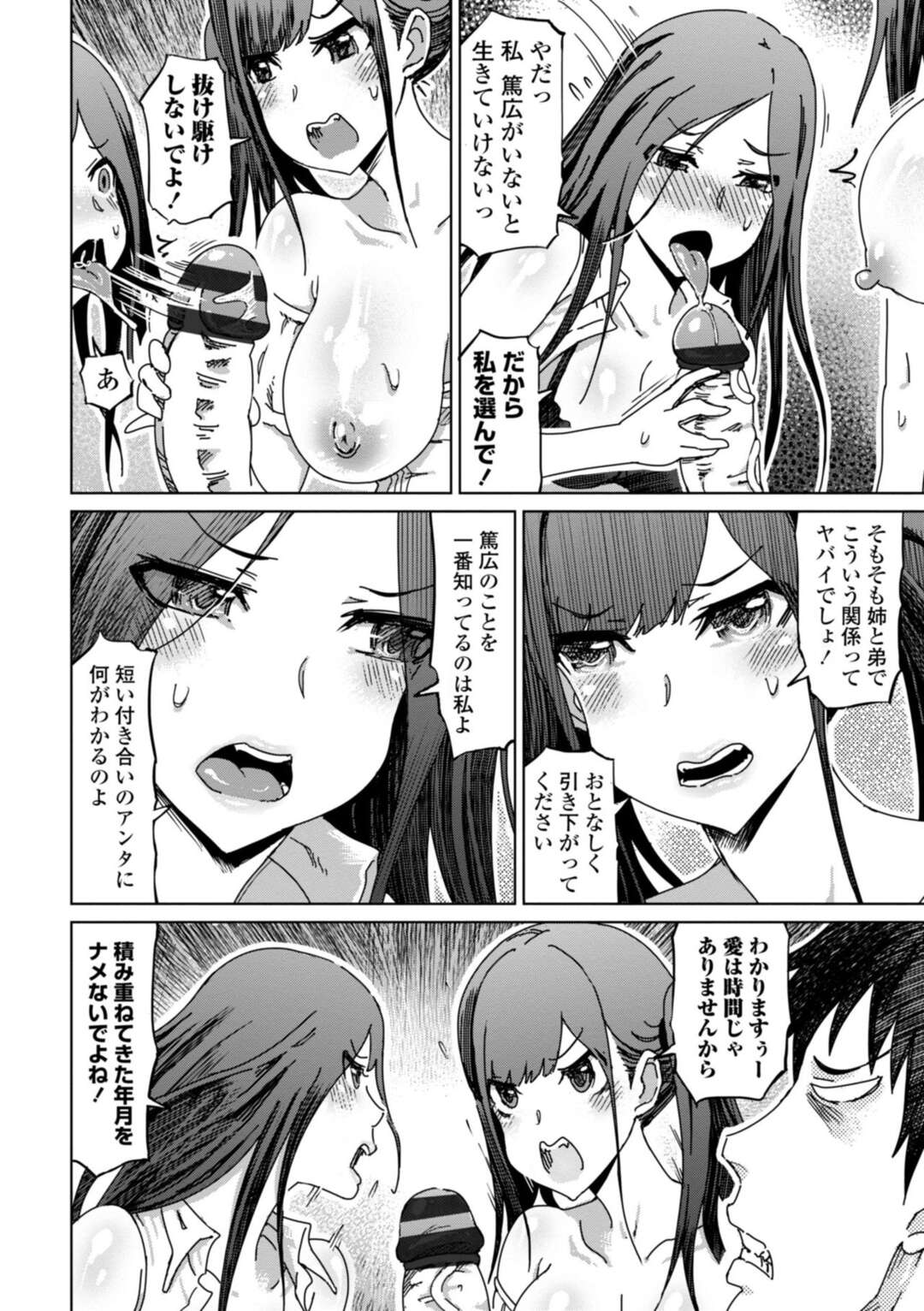 【エロ漫画】弟のことが大好きなお姉ちゃんとテクニシャンな美少女…逆レイプに3Pセックスしたりしてトロ顔に筆下ろししちゃう！【まるキ堂：やっかいな姉とテクニシャン彼女】