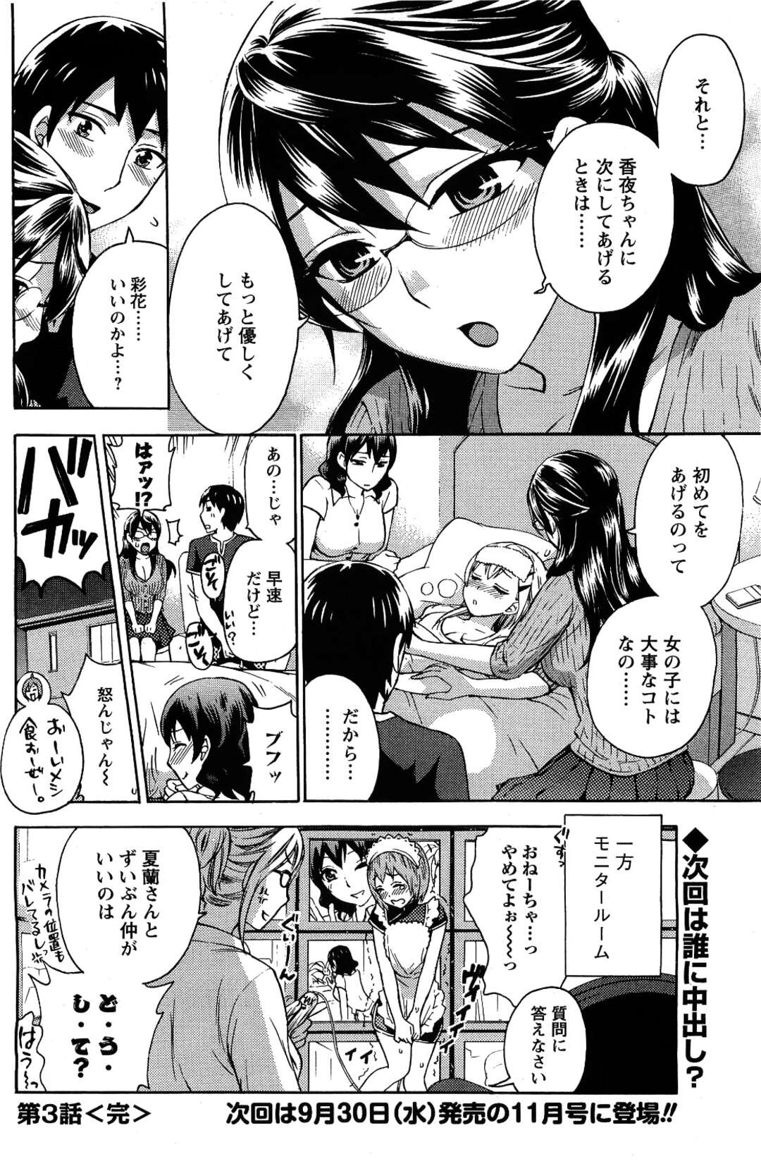 【エロ漫画】子作り実験被験者の男子にハプニング顔射されたあと、エッチを誘う美少女OL…寝ていた眼鏡女子の真上でちんぽをおねだりしてハメまくり、中出しセックスでマゾ絶頂【久遠ミチヨシ：絶対☆は〜れむ 第３話】