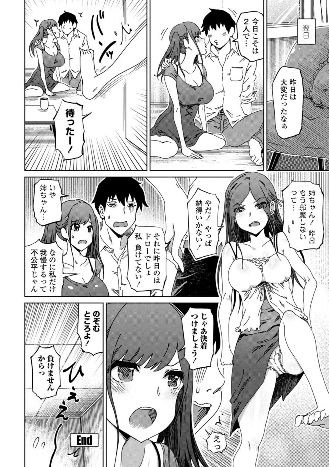 【エロ漫画】弟のことが大好きなお姉ちゃんとテクニシャンな美少女…逆レイプに3Pセックスしたりしてトロ顔に筆下ろししちゃう！【まるキ堂：やっかいな姉とテクニシャン彼女】