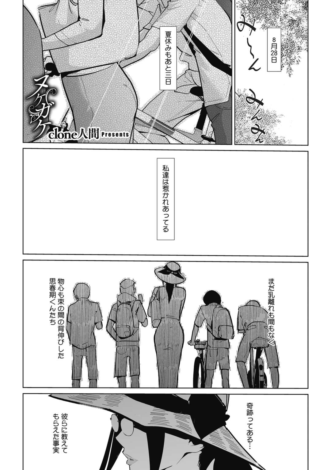 【エロ漫画】ショタを誘惑しちゃう眼鏡のお姉さんの人妻…逆レイプにイチャイチャと集団セックスでトロ顔に筆下ろししちゃう！【clone人間：ヌケガケ】