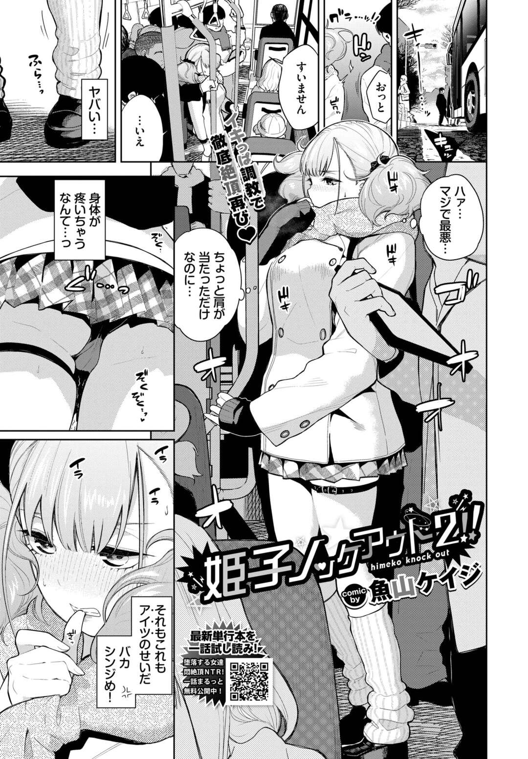 【エロ漫画】襲われて調教されちゃうツンデレな美少女…イチャイチャとトロ顔セックスで筆下ろししちゃう！【魚山ケイジ：姫子ノックアウト2！！】