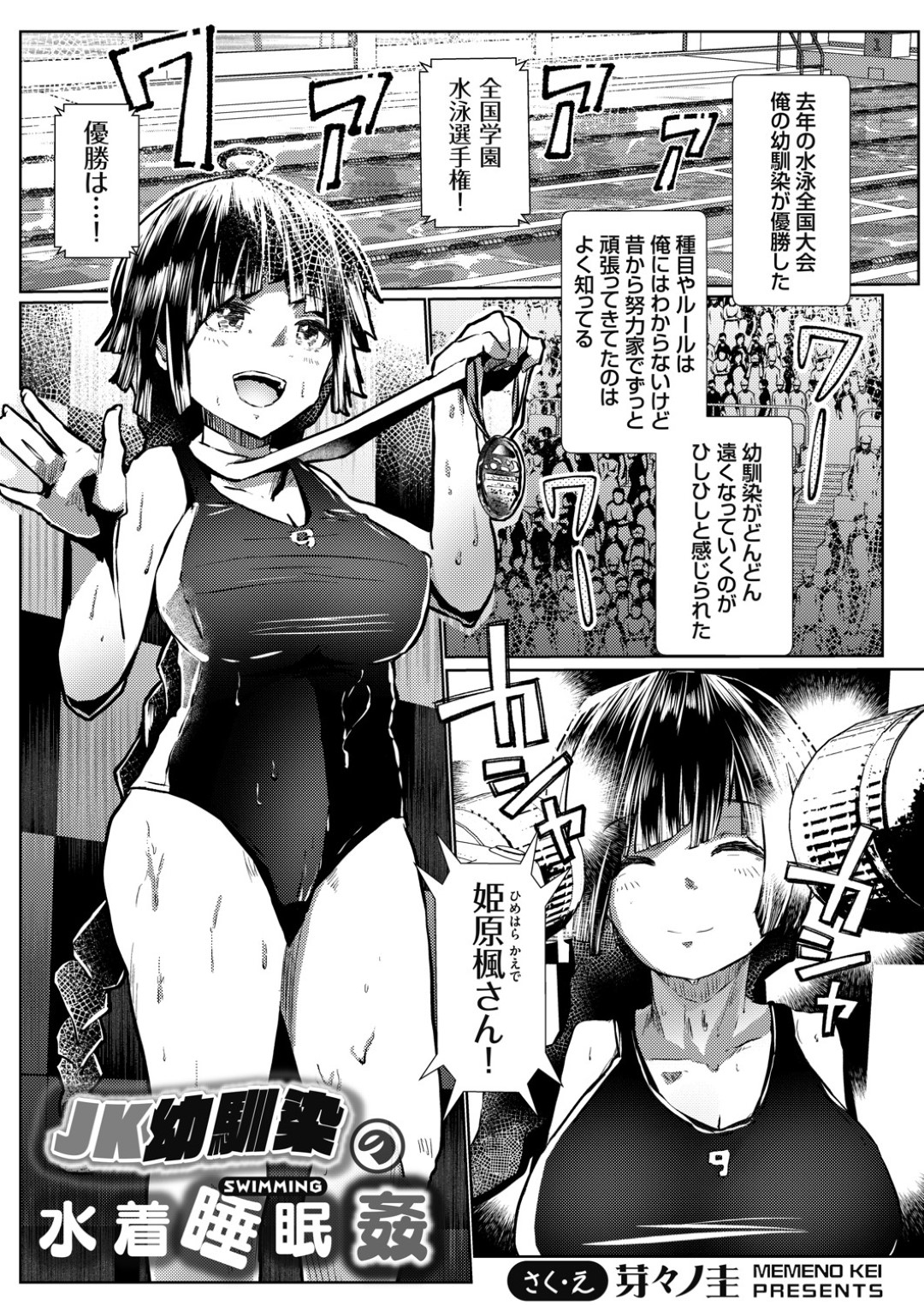 【エロ漫画】催眠調教されちゃった生意気なエロ水着の美少女…レイプでド変態なトロ顔に快楽堕ちしちゃう！【芽々ノ圭：JK幼馴染の水着睡眠姦】